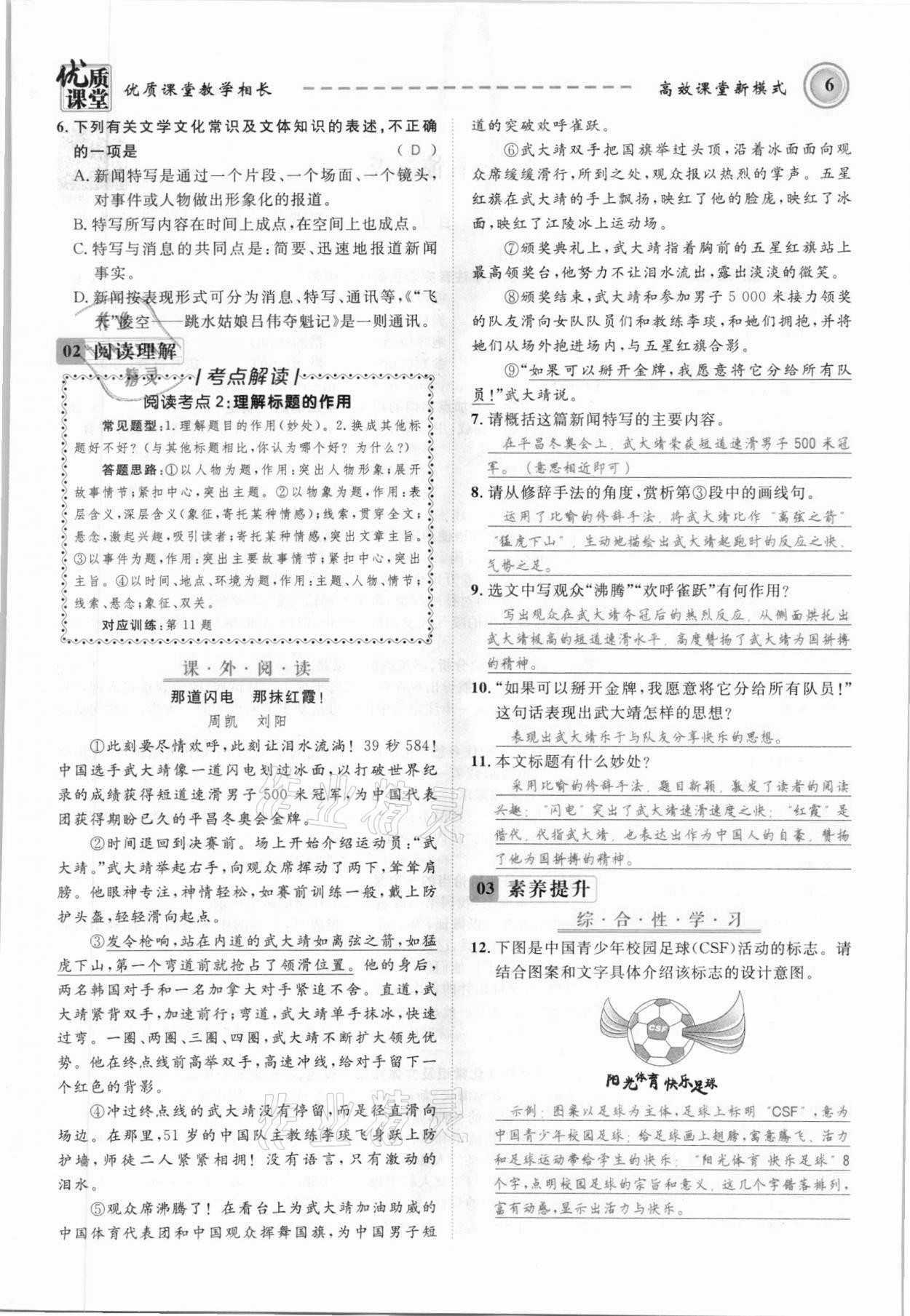 2021年名師學(xué)案八年級語文上冊人教版黔東南專版 參考答案第6頁