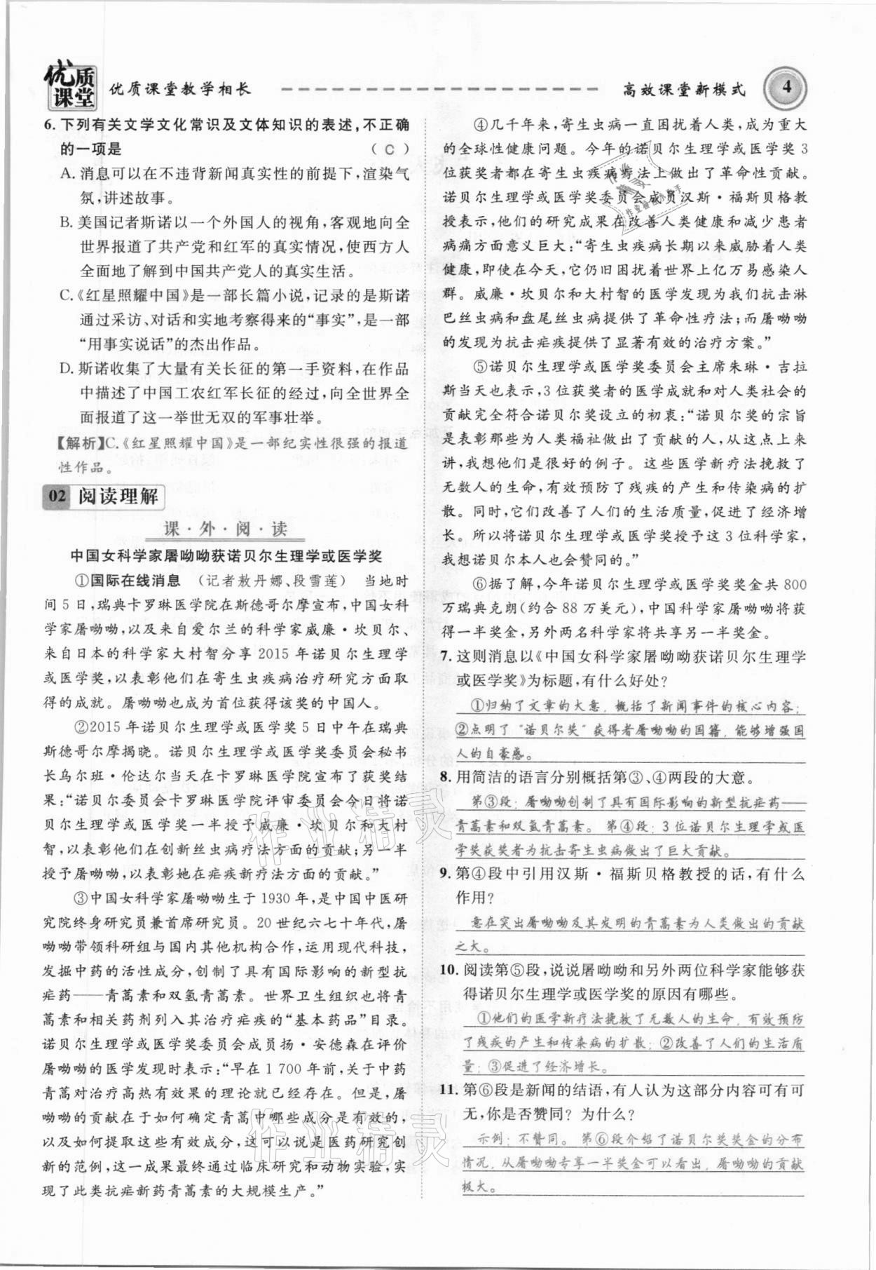 2021年名師學(xué)案八年級語文上冊人教版黔東南專版 參考答案第4頁