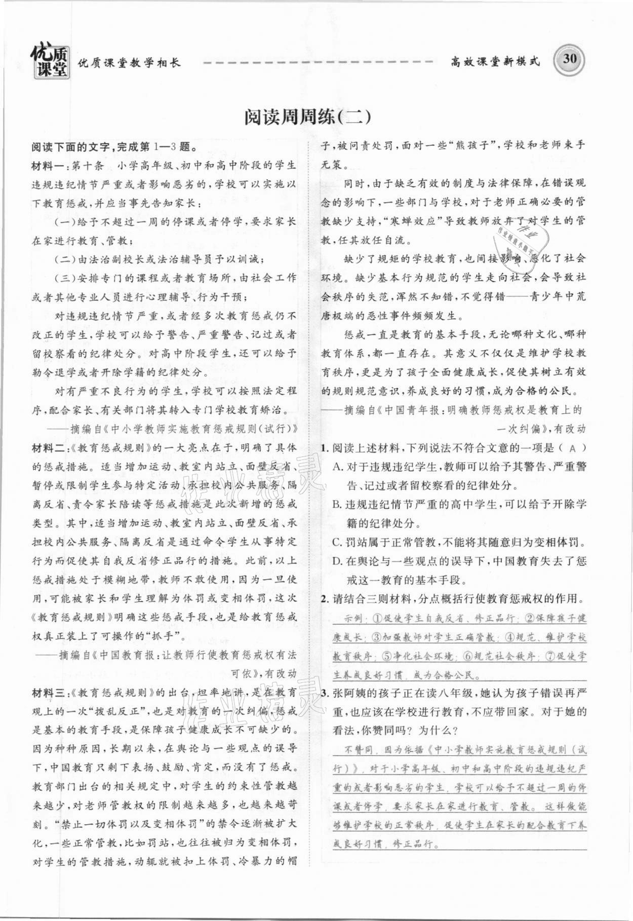 2021年名師學案八年級語文上冊人教版黔東南專版 參考答案第30頁