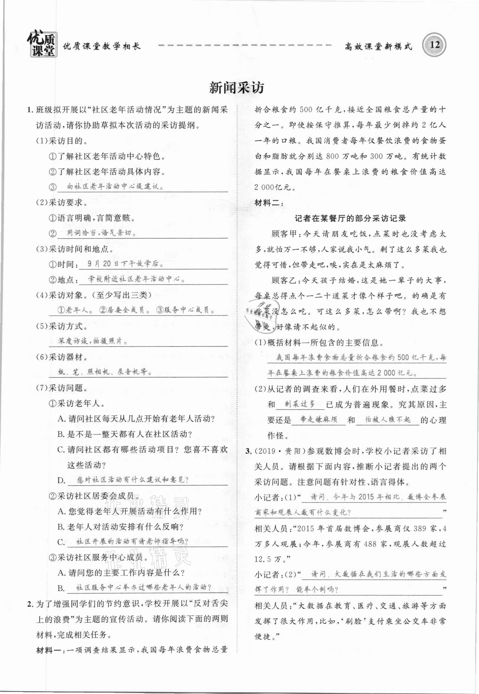 2021年名師學案八年級語文上冊人教版黔東南專版 參考答案第12頁