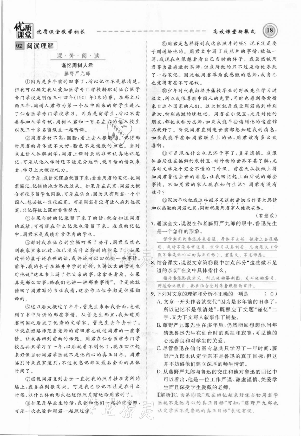 2021年名師學(xué)案八年級(jí)語文上冊人教版黔東南專版 參考答案第18頁