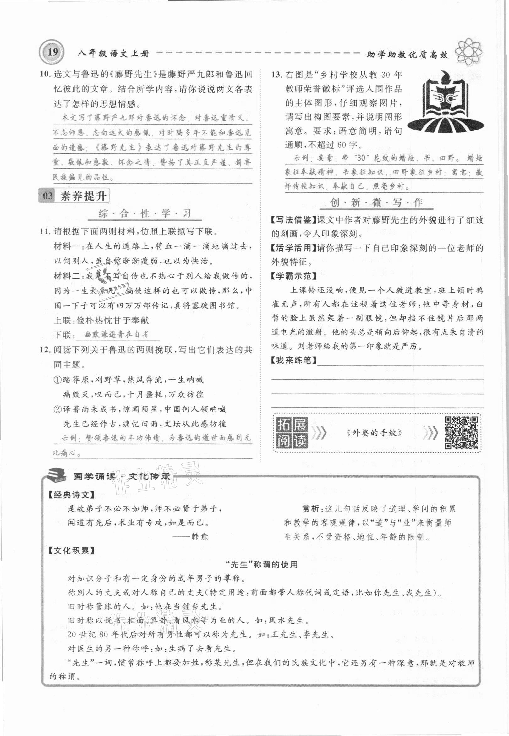 2021年名師學(xué)案八年級語文上冊人教版黔東南專版 參考答案第19頁