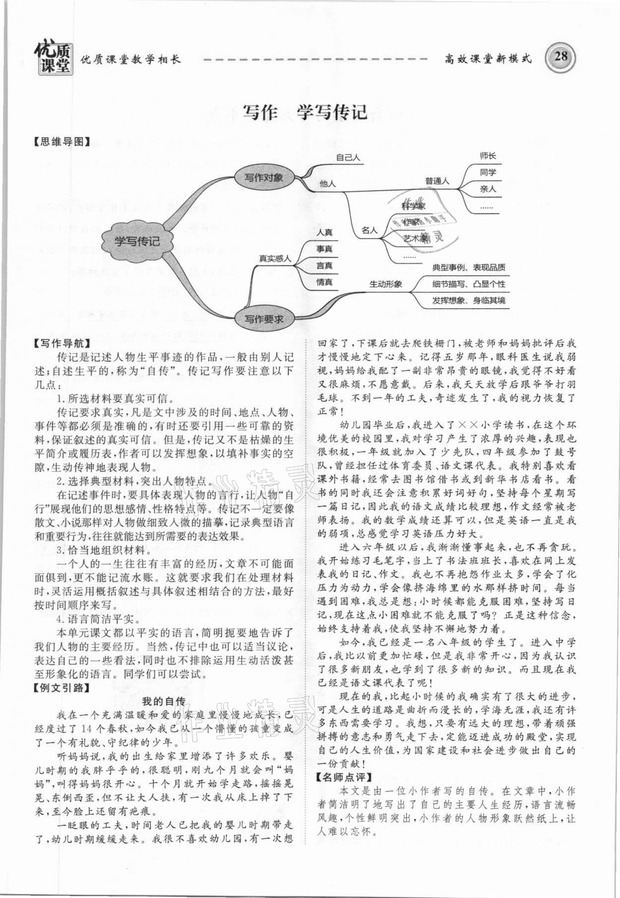 2021年名師學(xué)案八年級語文上冊人教版黔東南專版 參考答案第28頁