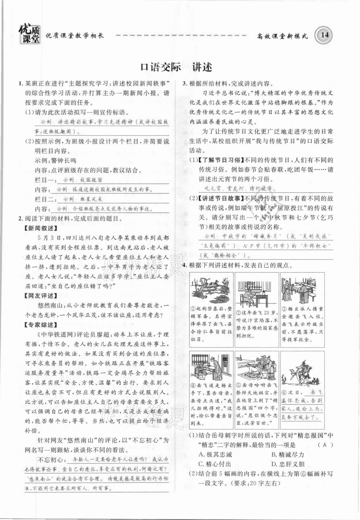 2021年名師學(xué)案八年級語文上冊人教版黔東南專版 參考答案第14頁