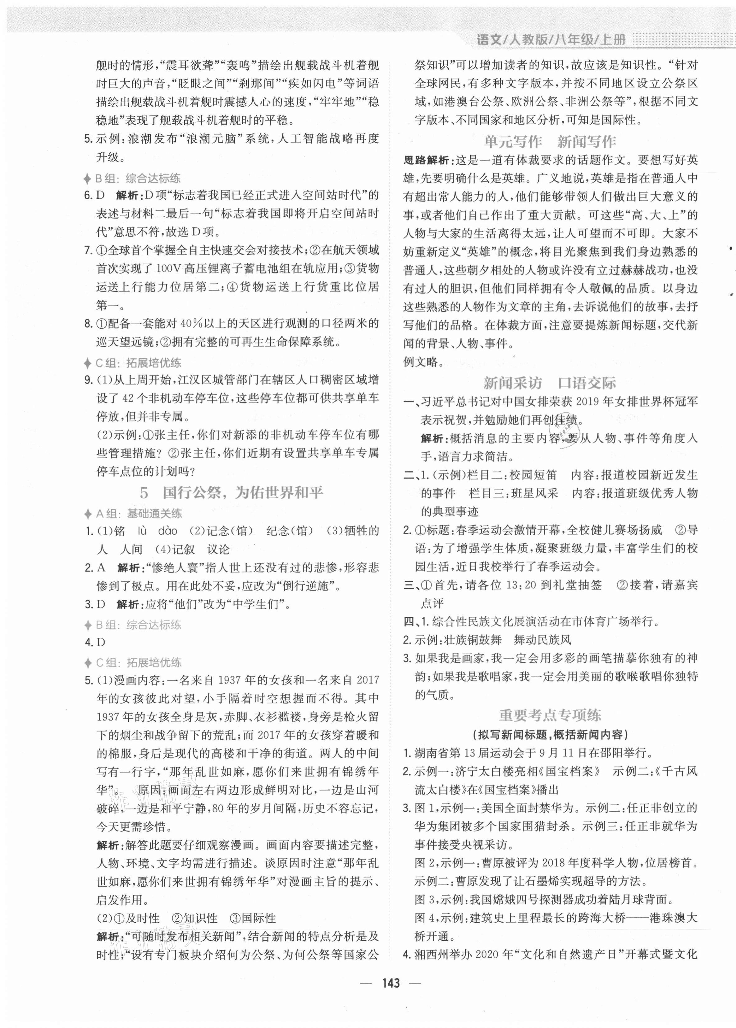 2021年新編基礎訓練八年級語文上冊人教版 參考答案第3頁