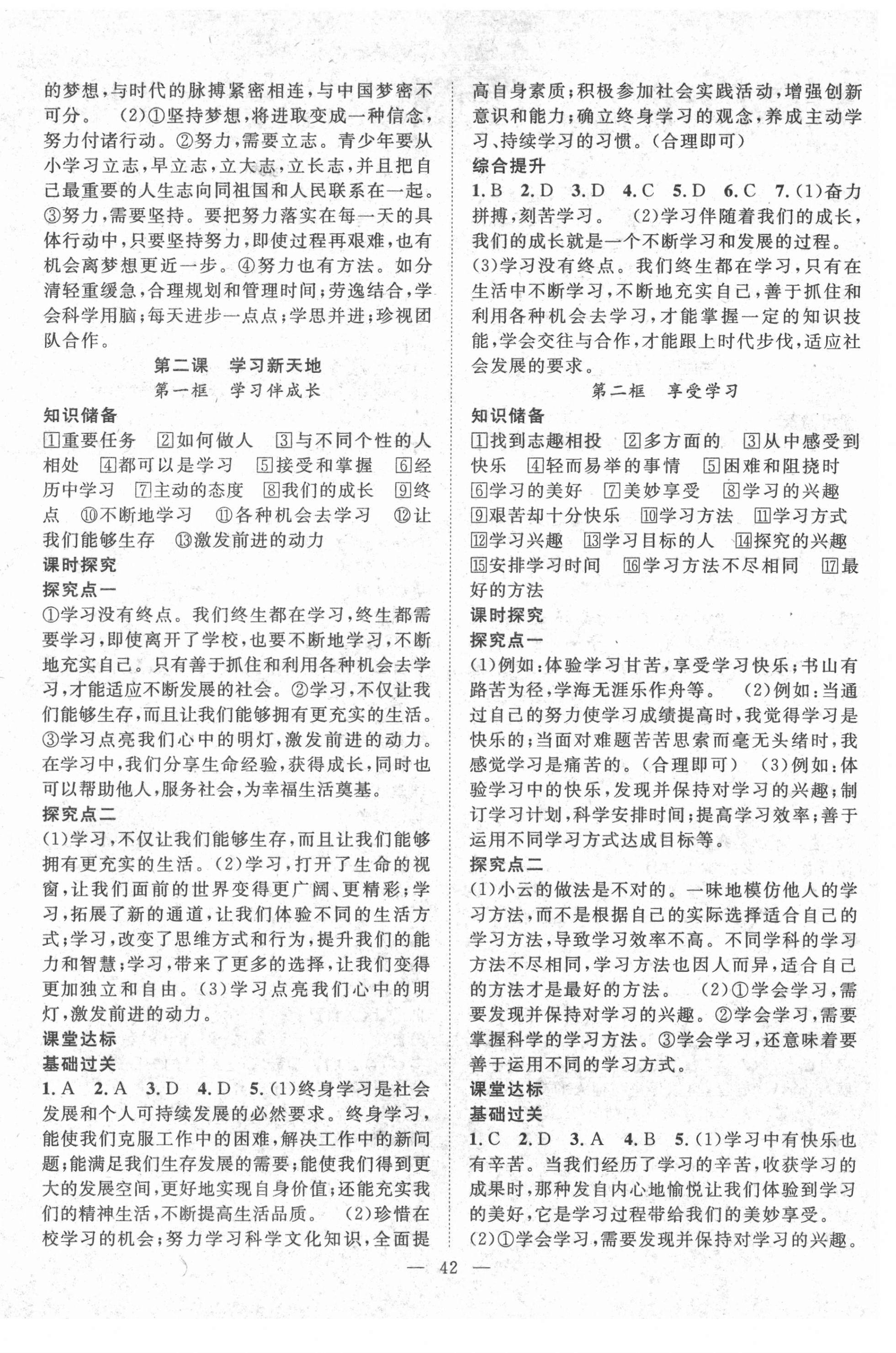 2021年名師學(xué)案七年級(jí)道德與法治上冊(cè)人教版黔東南專版 第2頁(yè)