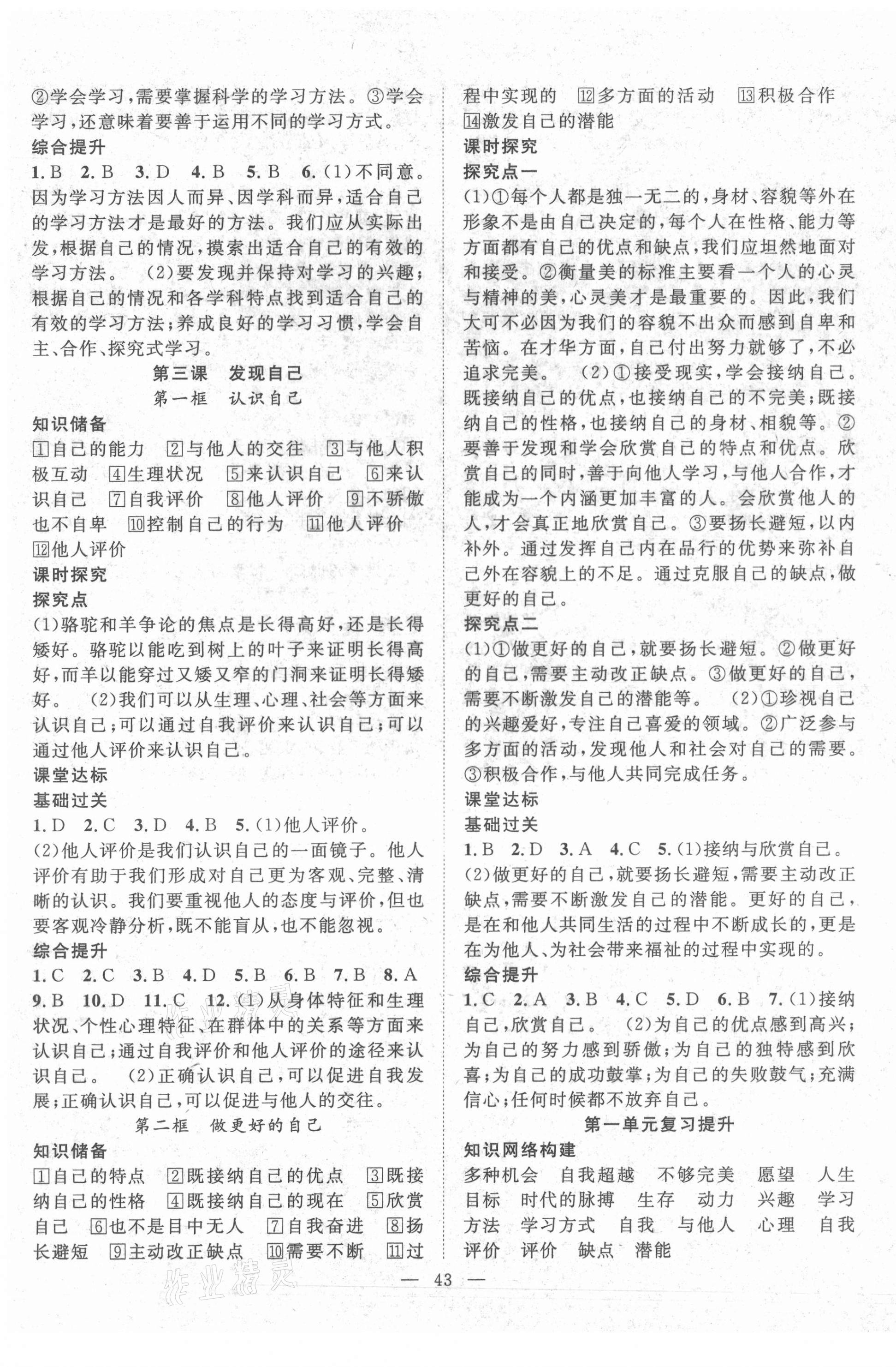 2021年名師學(xué)案七年級道德與法治上冊人教版黔東南專版 第3頁