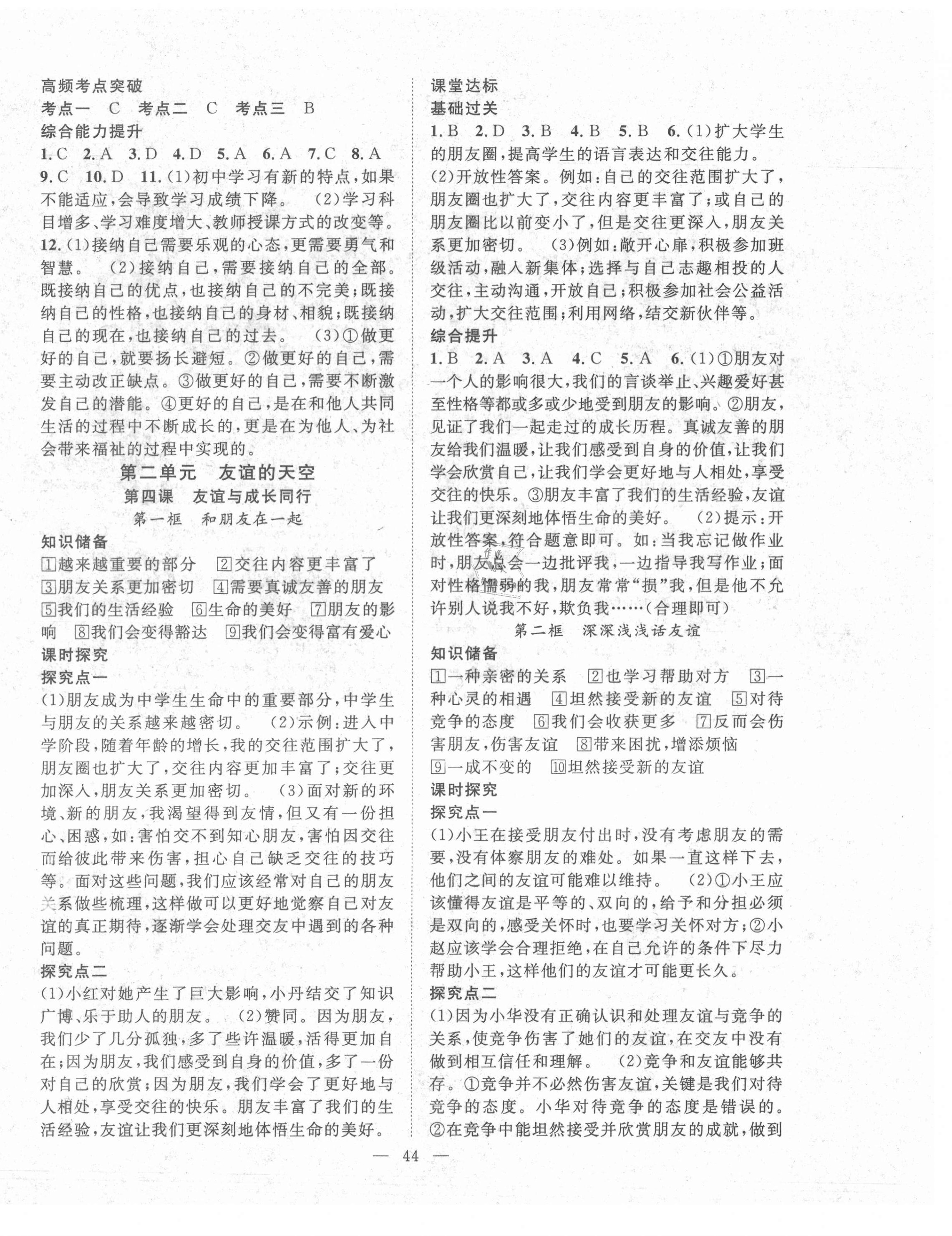 2021年名師學(xué)案七年級(jí)道德與法治上冊(cè)人教版黔東南專版 第4頁(yè)