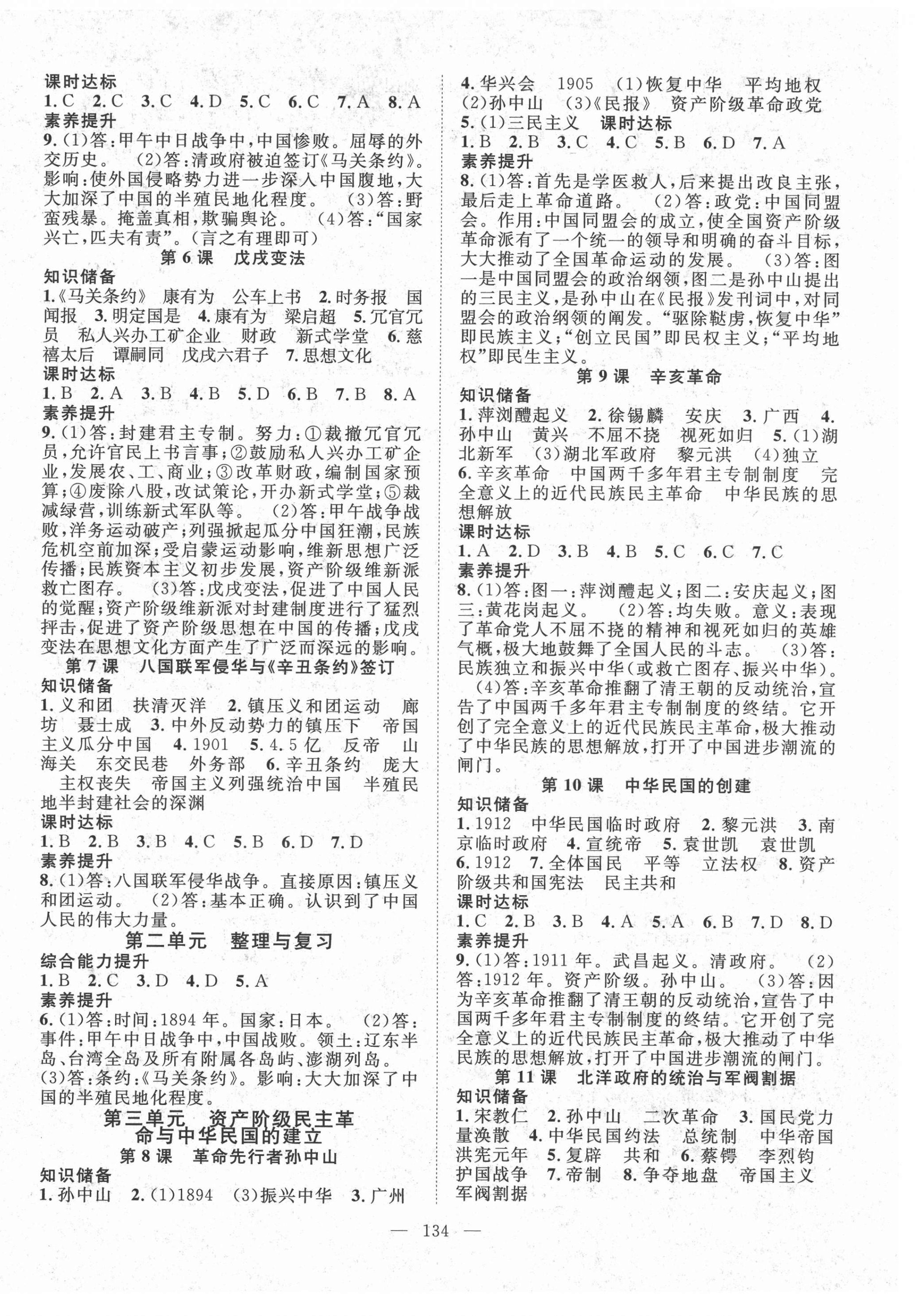 2021年名師學(xué)案八年級(jí)歷史上冊(cè)人教版黔東南專版 第2頁