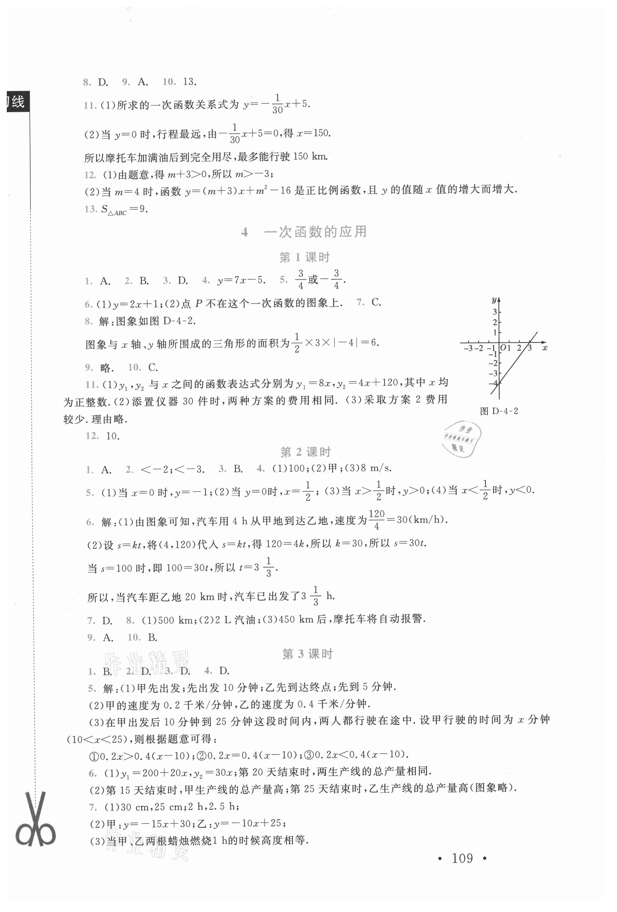 2021年新課標(biāo)同步單元練習(xí)八年級(jí)數(shù)學(xué)上冊(cè)北師大版深圳專版 第7頁(yè)