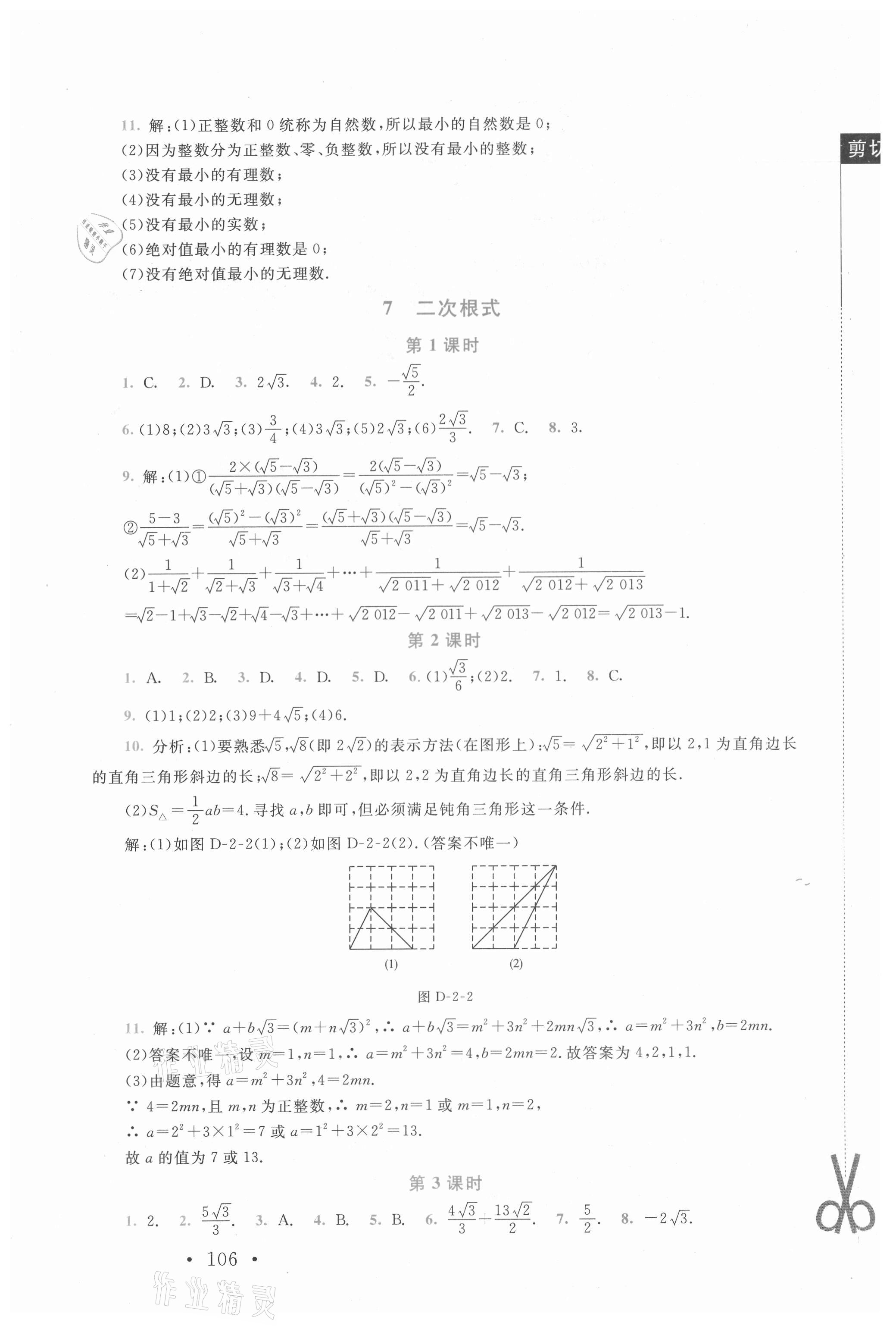 2021年新課標(biāo)同步單元練習(xí)八年級(jí)數(shù)學(xué)上冊北師大版深圳專版 第4頁