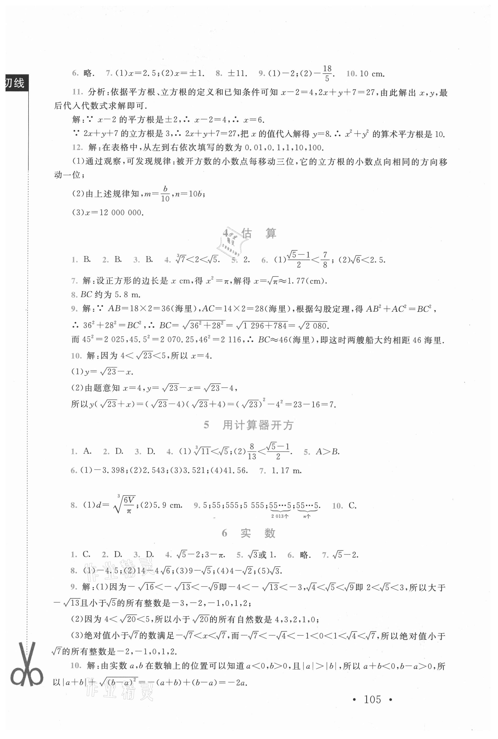 2021年新課標(biāo)同步單元練習(xí)八年級數(shù)學(xué)上冊北師大版深圳專版 第3頁