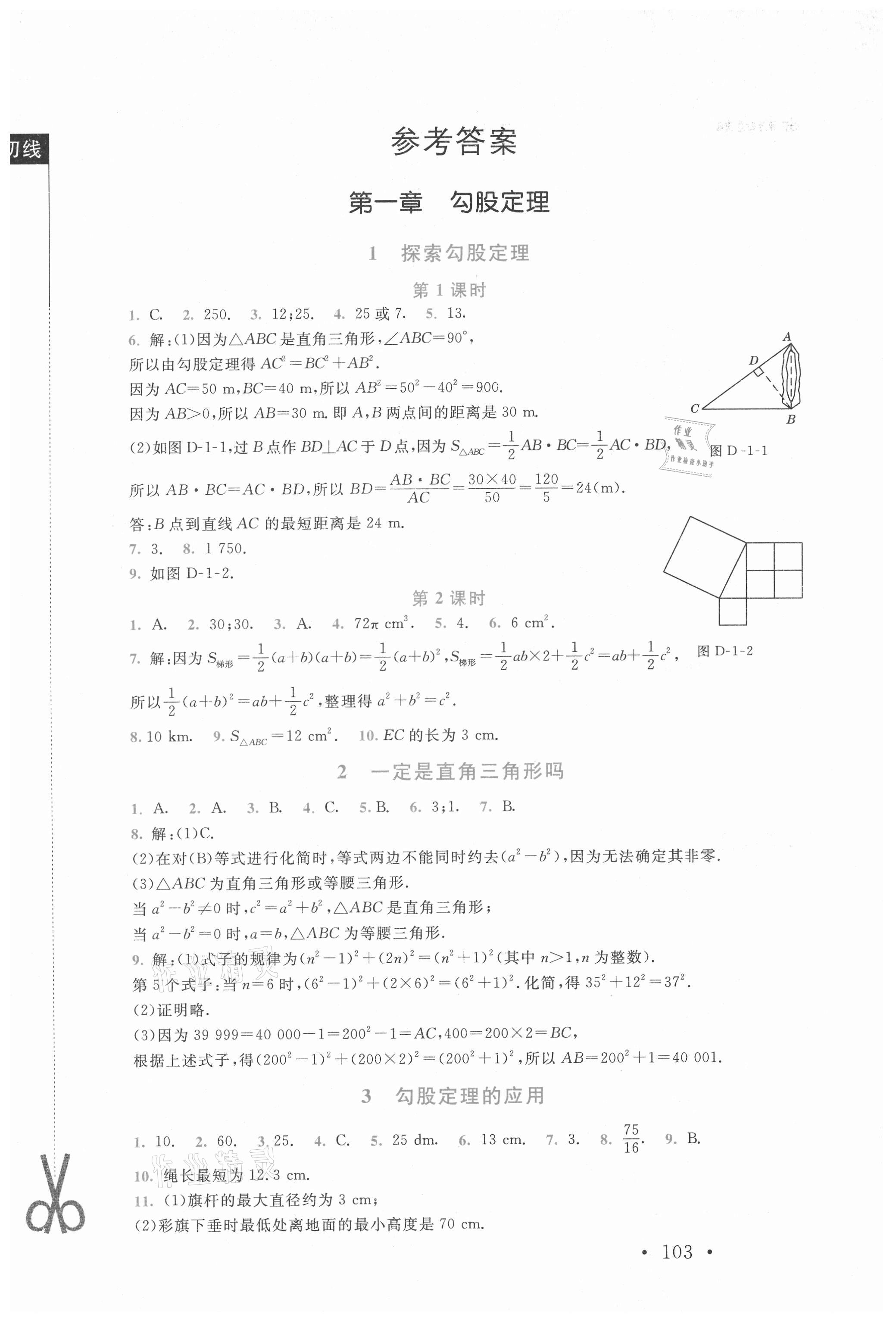 2021年新课标同步单元练习八年级数学上册北师大版深圳专版 第1页