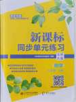 2021年新课标同步单元练习八年级数学上册北师大版深圳专版