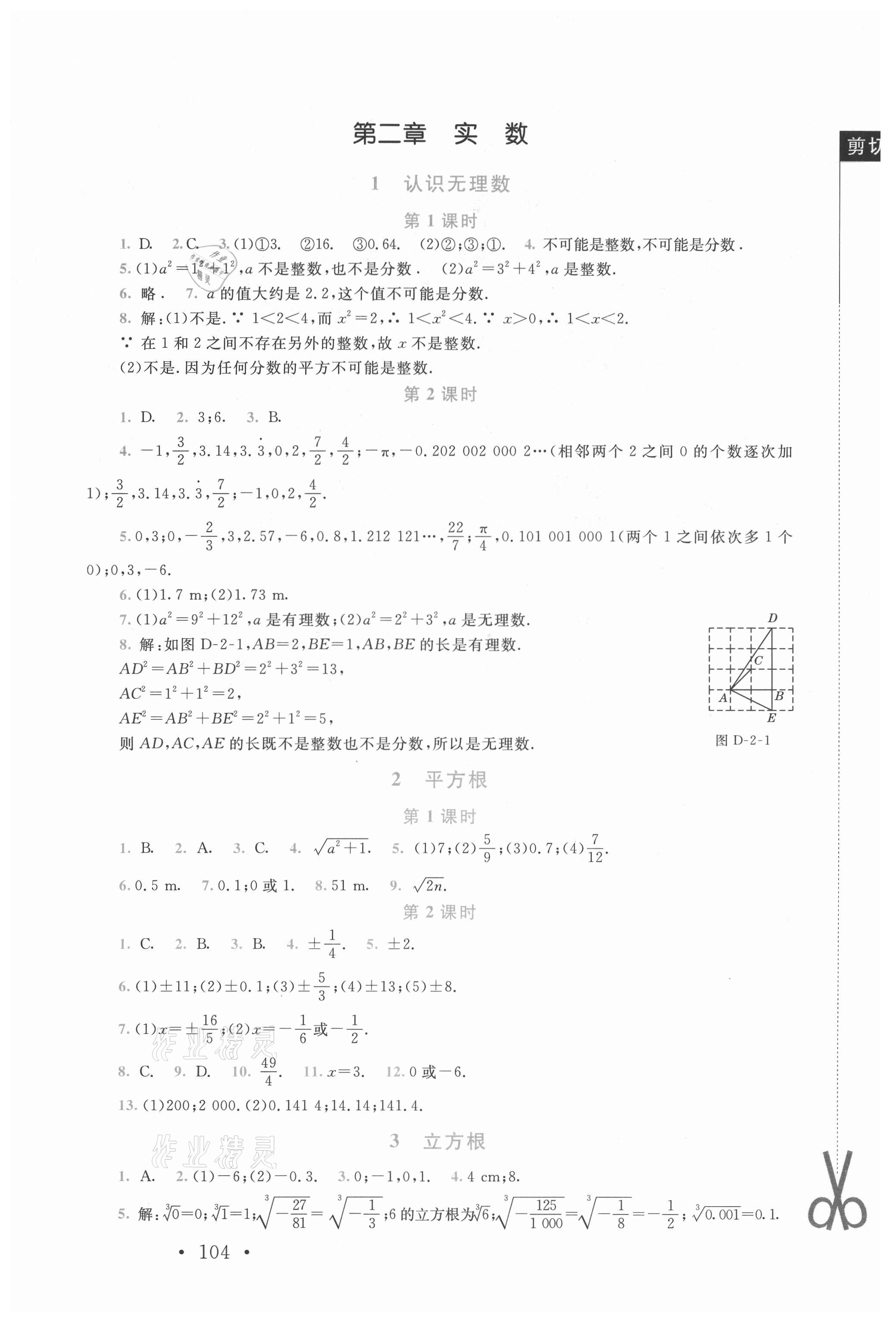 2021年新课标同步单元练习八年级数学上册北师大版深圳专版 第2页