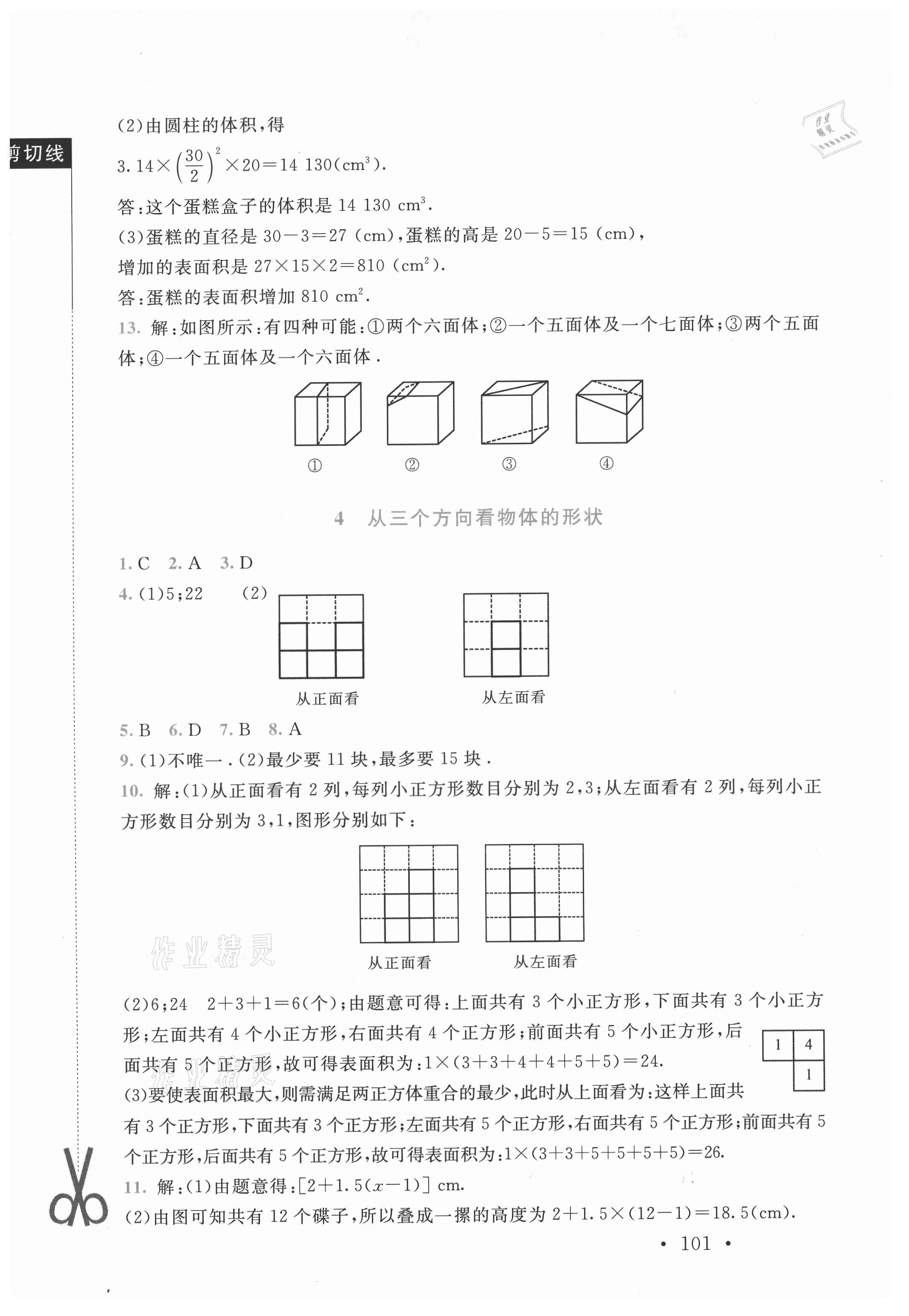 2021年新課標(biāo)同步單元練習(xí)七年級(jí)數(shù)學(xué)上冊(cè)北師大版深圳專版 第3頁(yè)