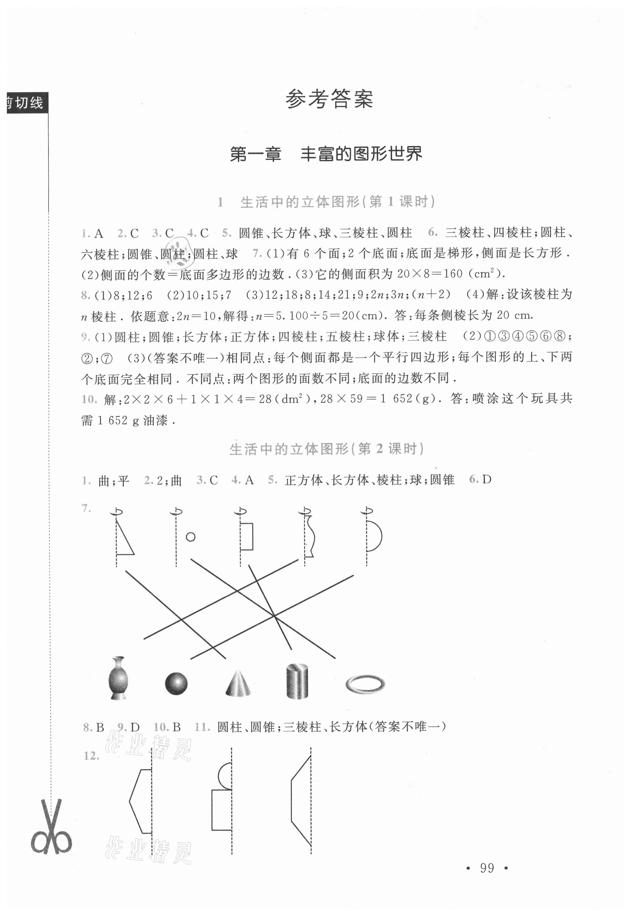 2021年新課標(biāo)同步單元練習(xí)七年級(jí)數(shù)學(xué)上冊(cè)北師大版深圳專版 第1頁(yè)