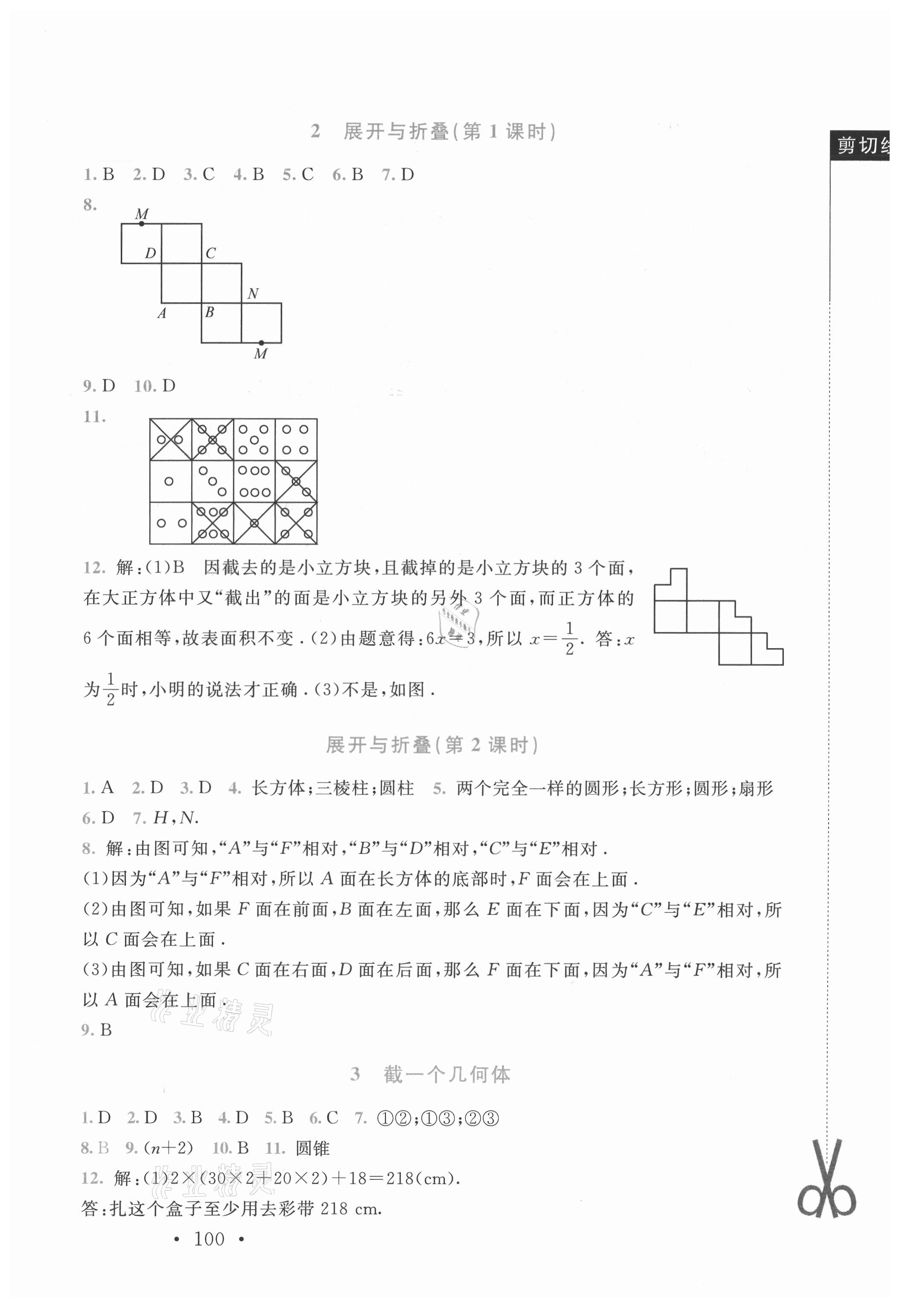 2021年新課標(biāo)同步單元練習(xí)七年級數(shù)學(xué)上冊北師大版深圳專版 第2頁