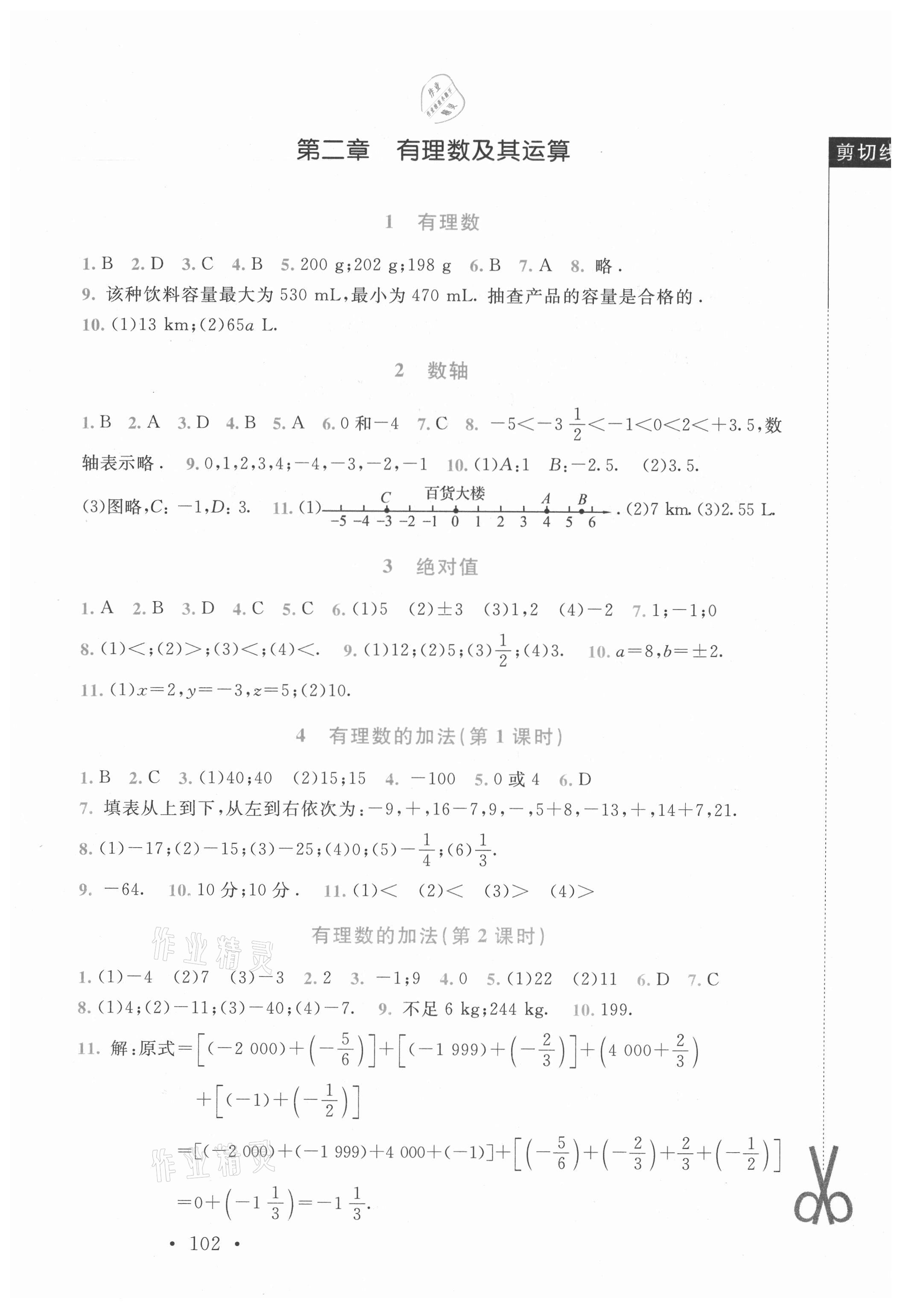 2021年新课标同步单元练习七年级数学上册北师大版深圳专版 第4页