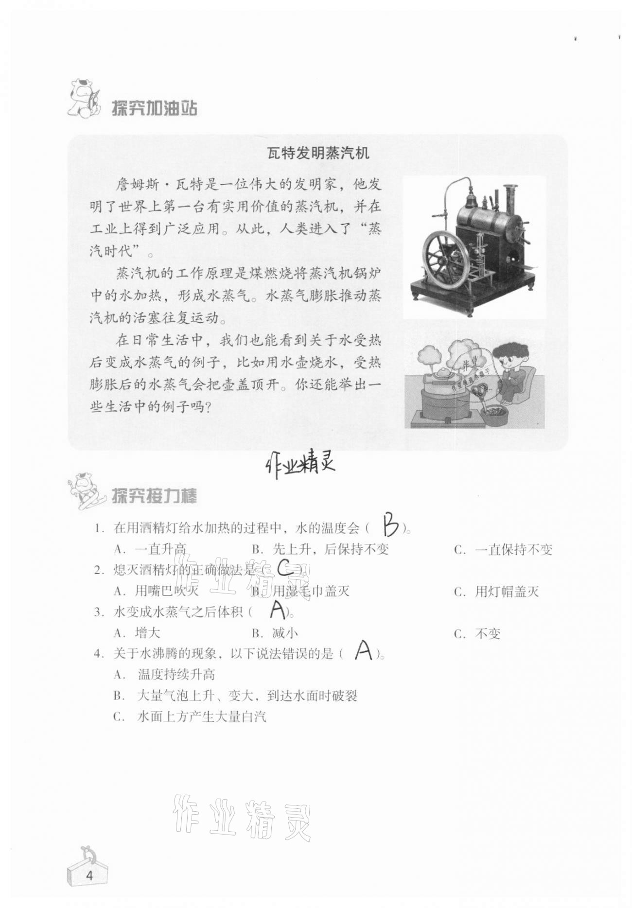 2021年知識(shí)與能力訓(xùn)練三年級科學(xué)上冊教科版 參考答案第4頁