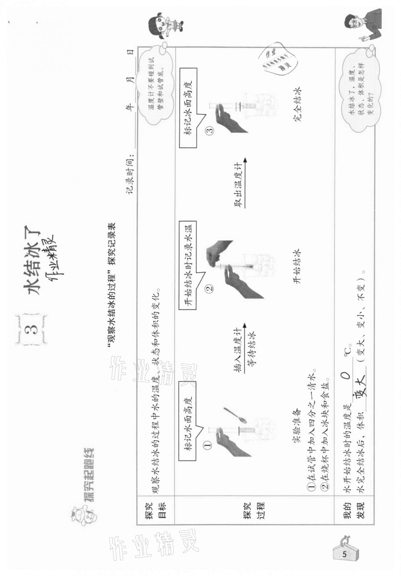 2021年知識與能力訓練三年級科學上冊教科版 參考答案第5頁