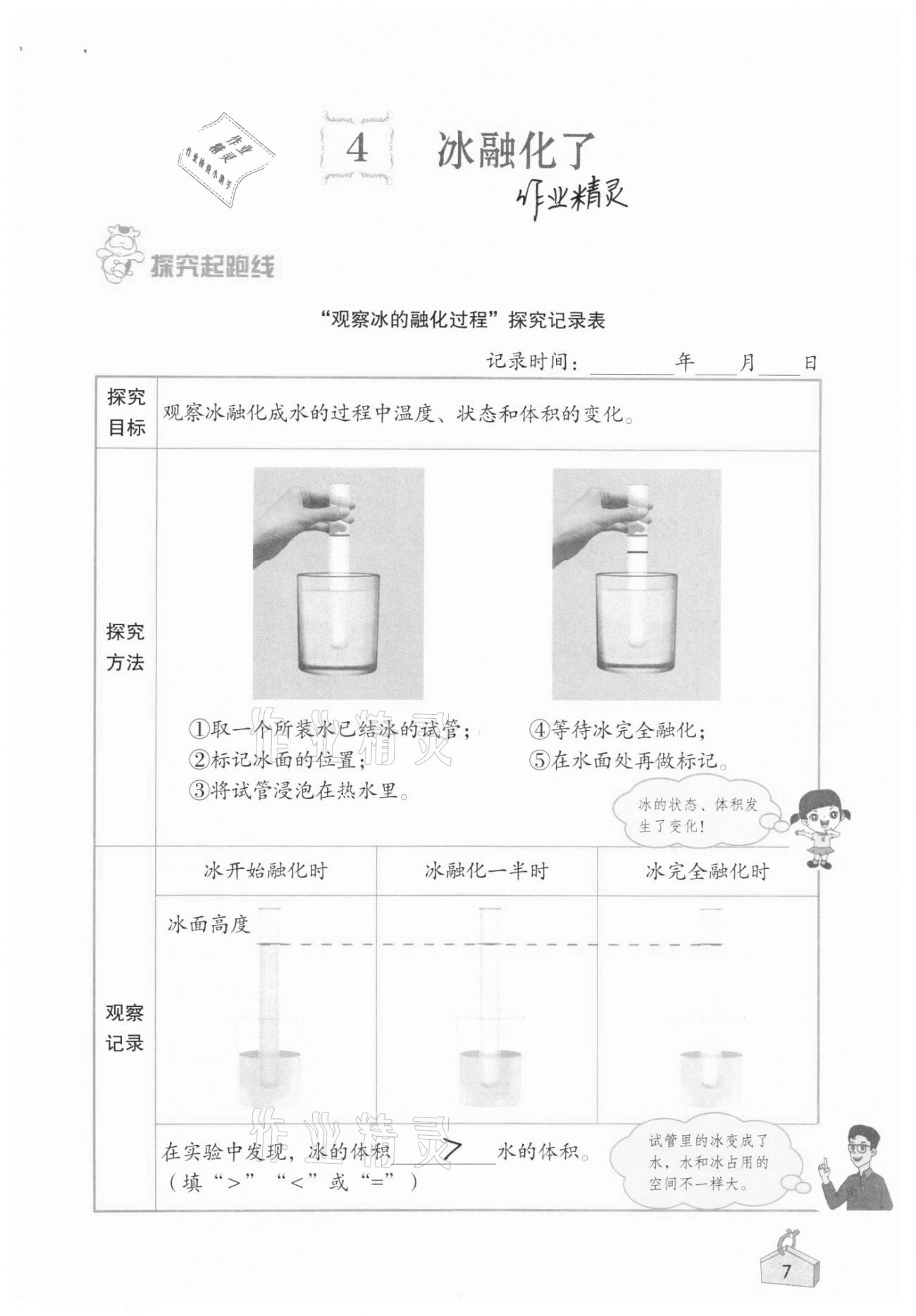 2021年知識與能力訓練三年級科學上冊教科版 參考答案第7頁