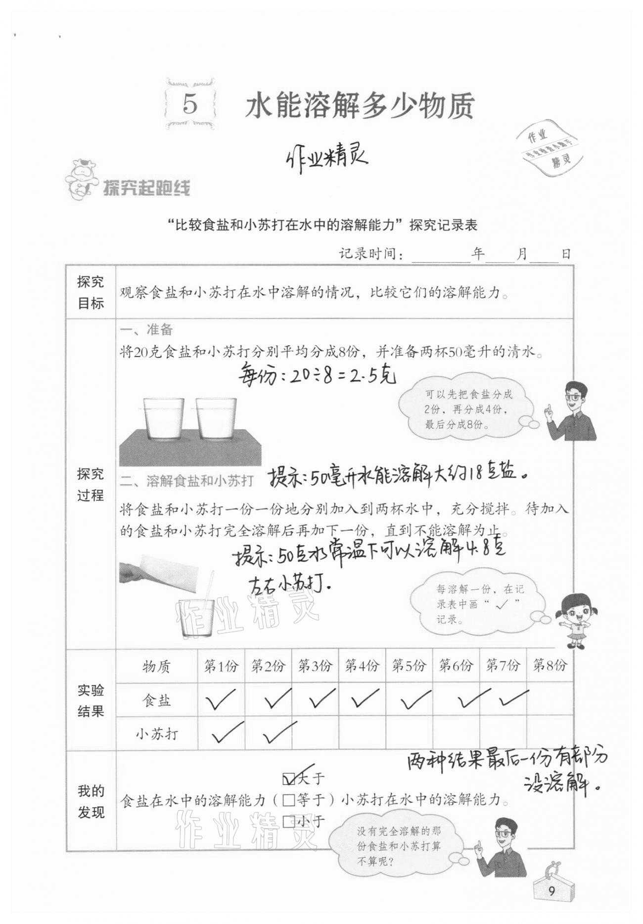 2021年知識(shí)與能力訓(xùn)練三年級(jí)科學(xué)上冊(cè)教科版 參考答案第9頁