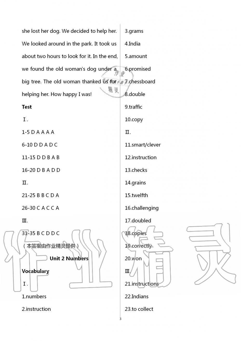 2021年知識與能力訓(xùn)練八年級英語上冊上教版基礎(chǔ)版 參考答案第3頁