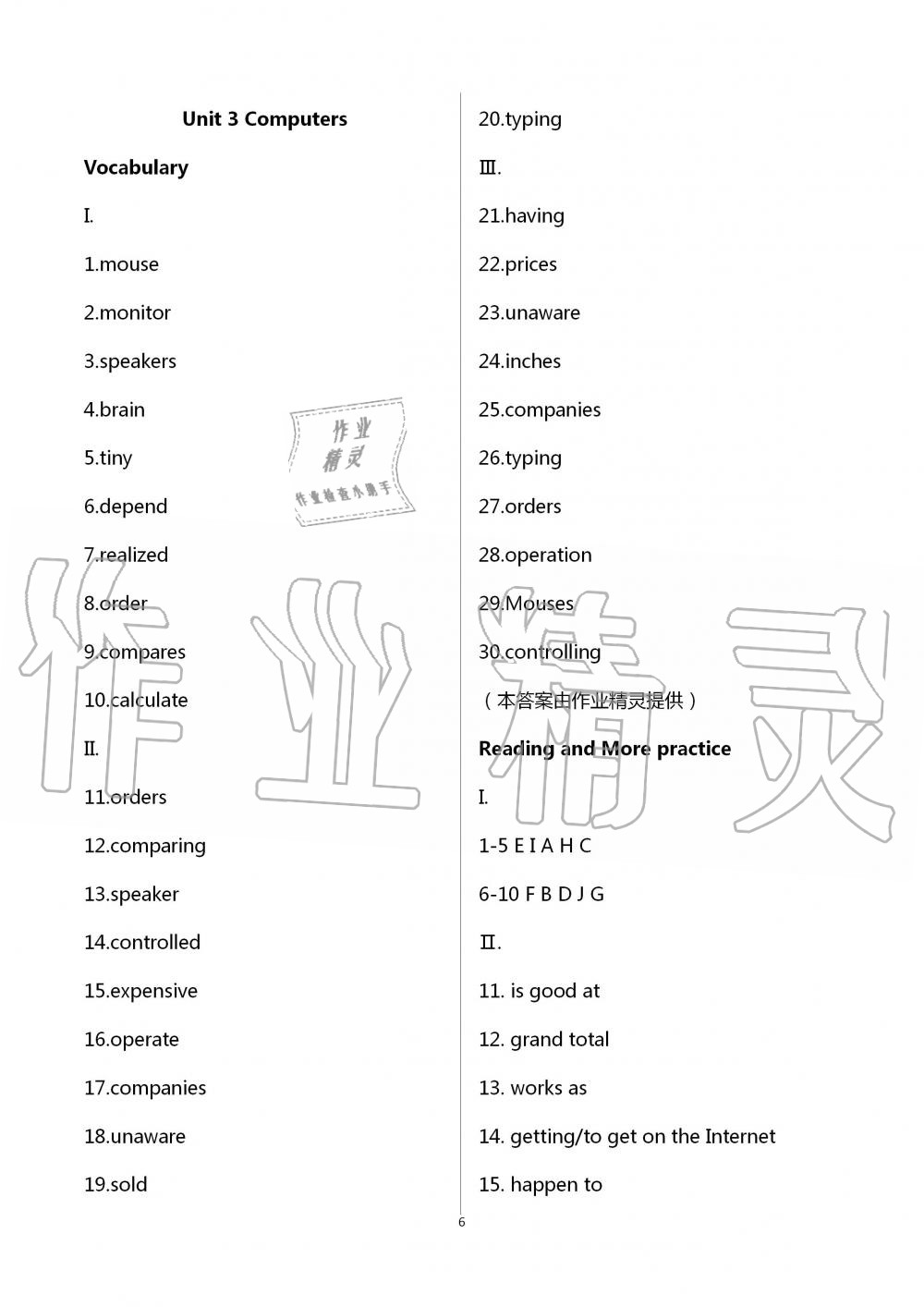 2021年知識(shí)與能力訓(xùn)練八年級(jí)英語上冊(cè)上教版基礎(chǔ)版 參考答案第6頁