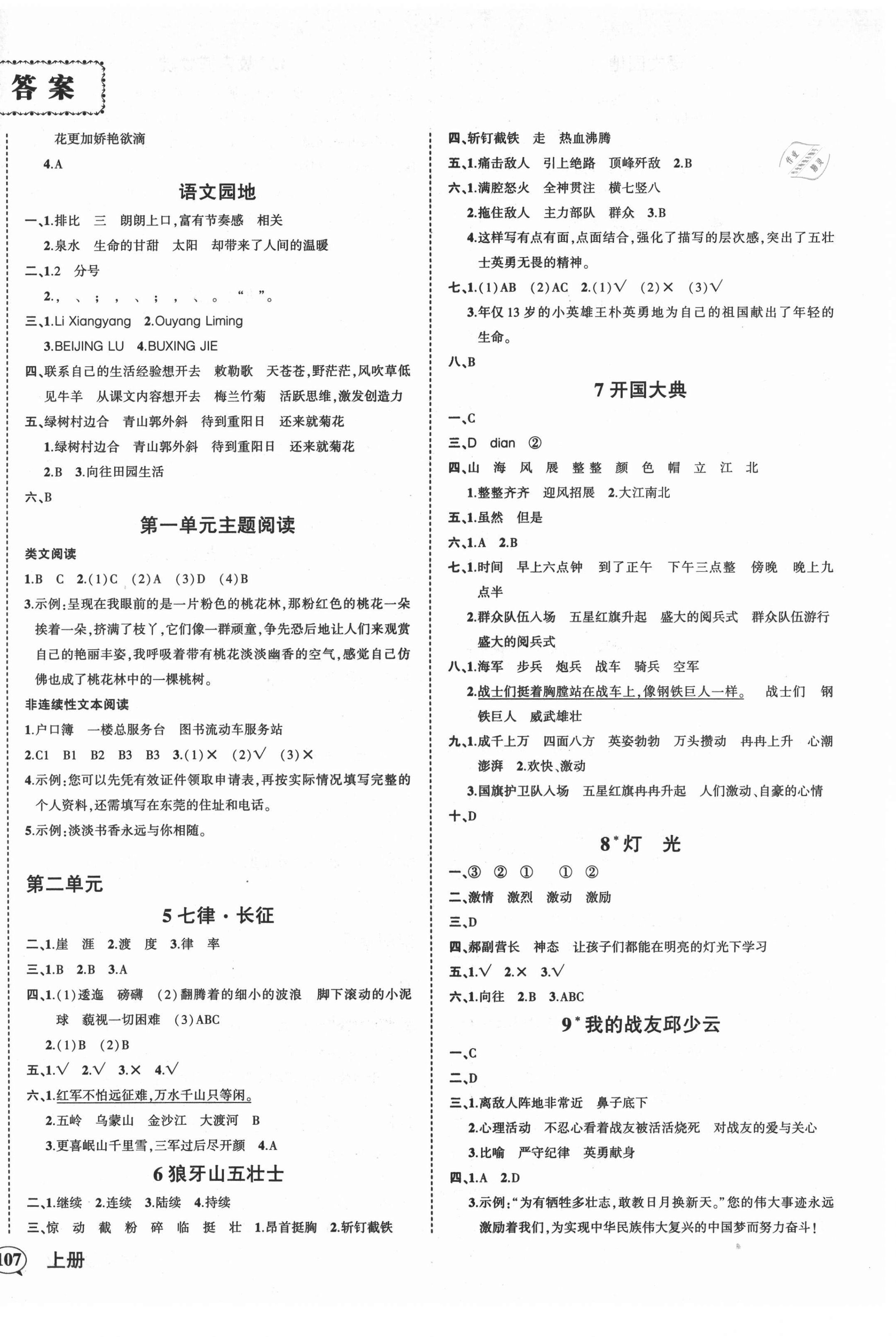 2021年狀元成才路創(chuàng)優(yōu)作業(yè)100分六年級語文上冊人教版廣東專版 第2頁