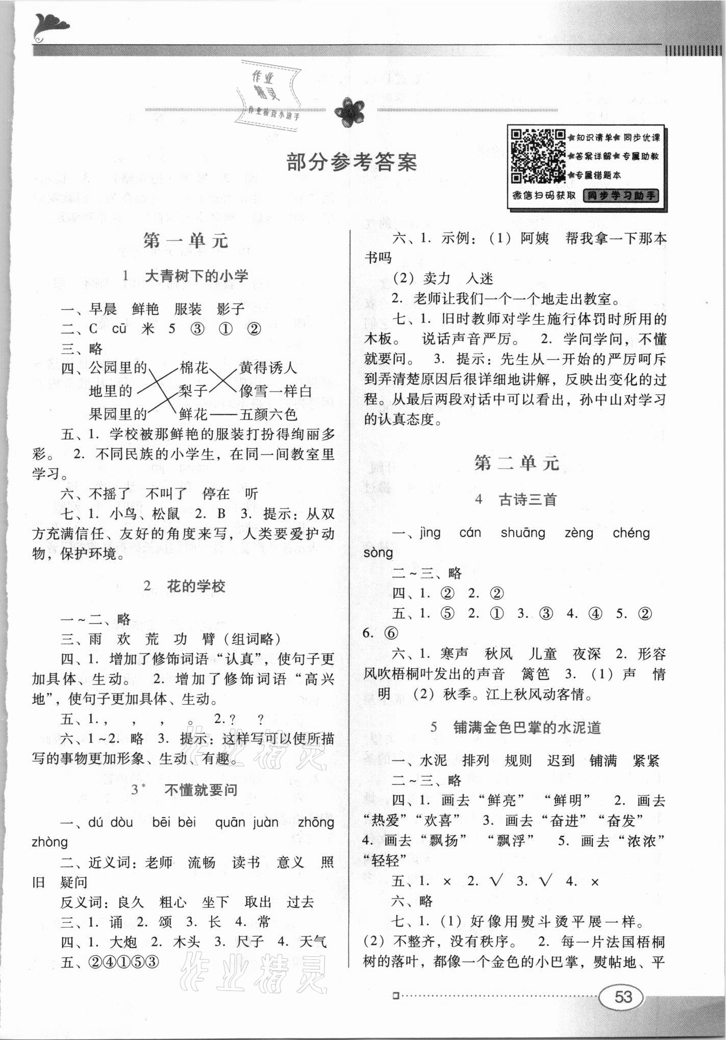 2021年南方新課堂金牌學(xué)案三年級(jí)語(yǔ)文上冊(cè)人教版 第1頁(yè)