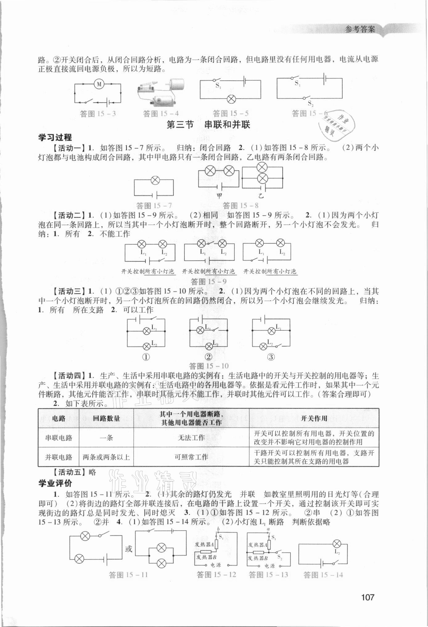 2021年陽(yáng)光學(xué)業(yè)評(píng)價(jià)九年級(jí)物理上冊(cè)人教版 第5頁(yè)