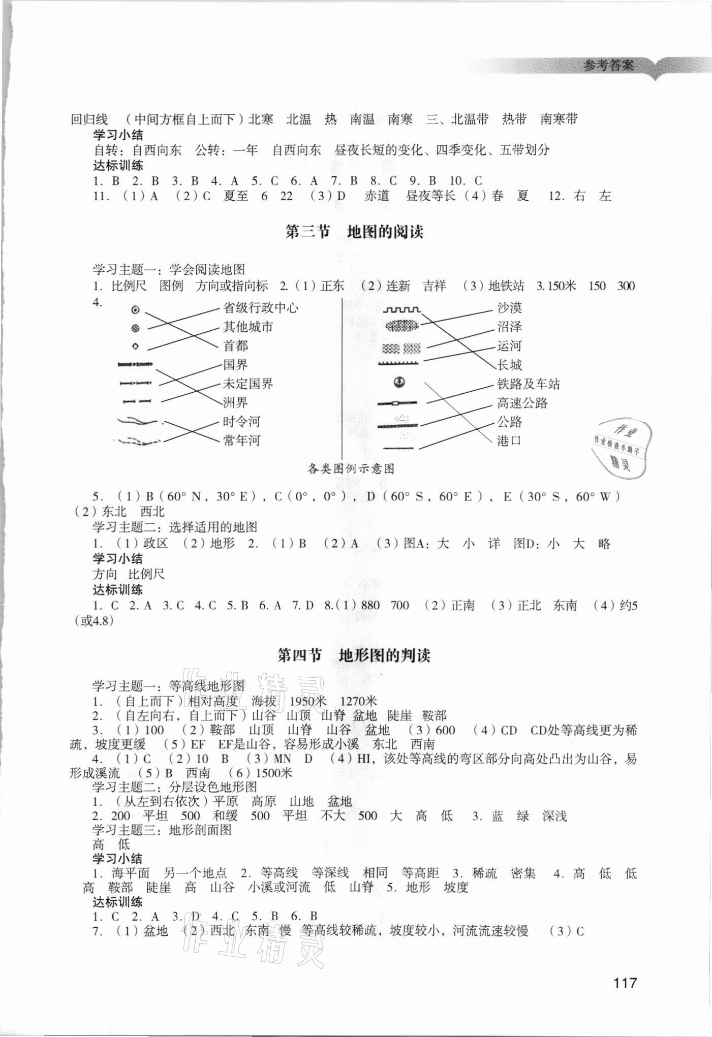 2021年陽光學(xué)業(yè)評價七年級地理上冊人教版 參考答案第2頁