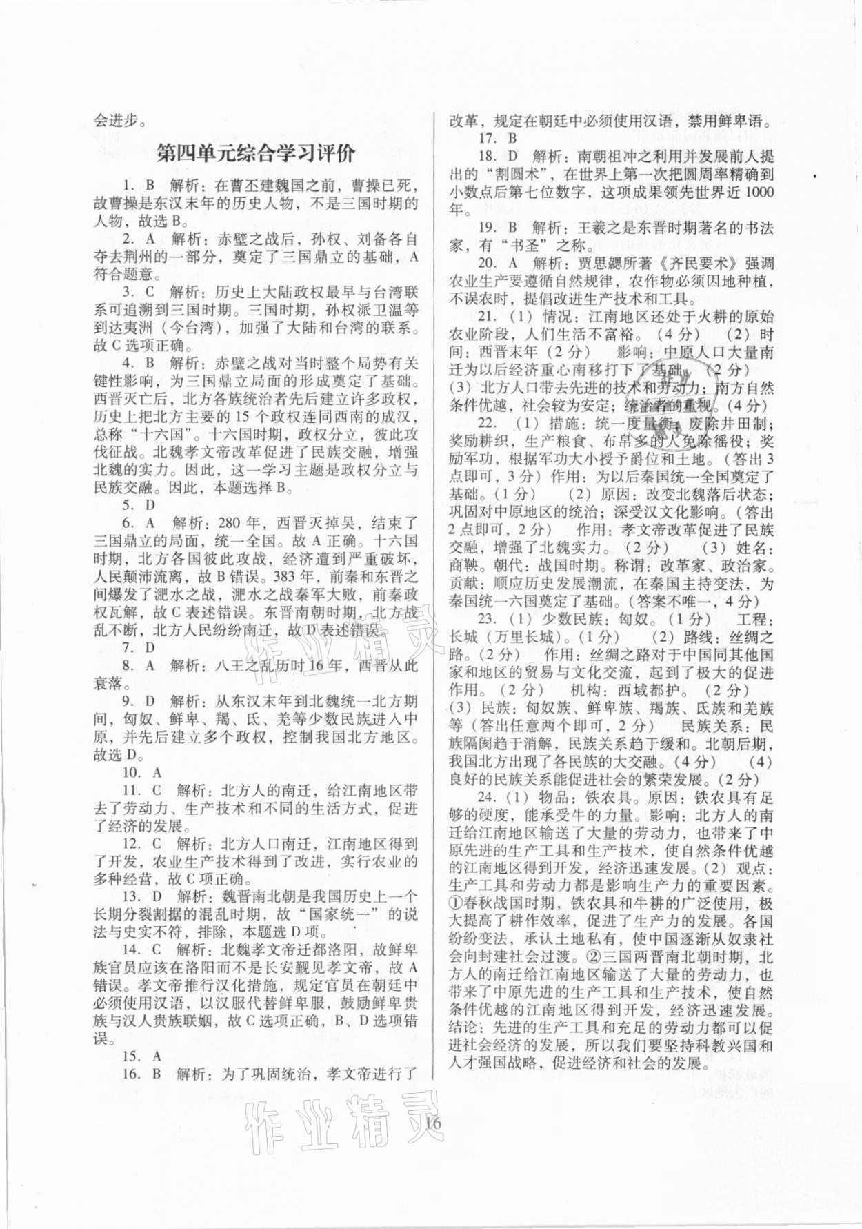 2021年南方新課堂金牌學(xué)案七年級歷史上冊人教版 參考答案第3頁