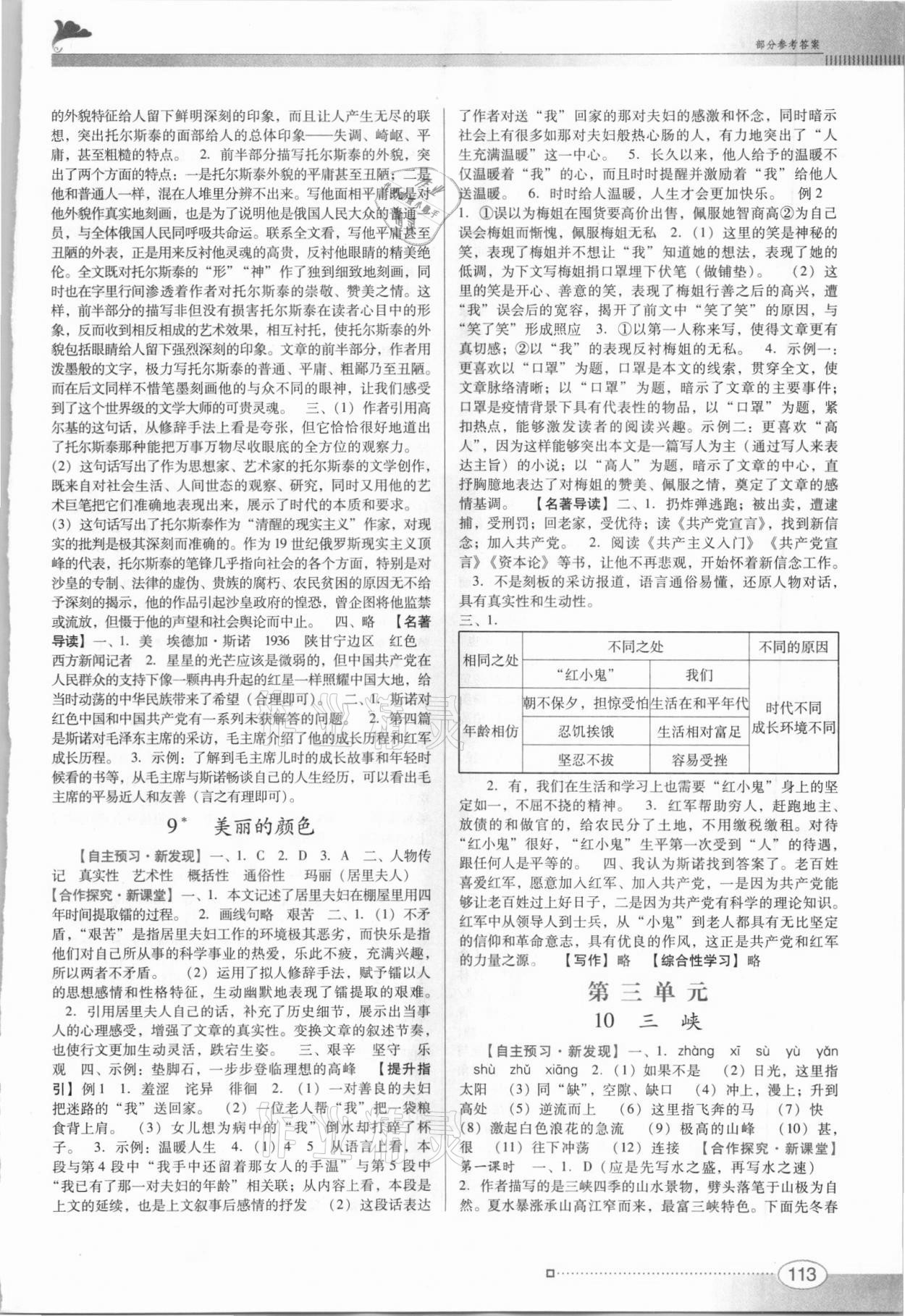 2021年南方新课堂金牌学案八年级语文上册人教版 第3页