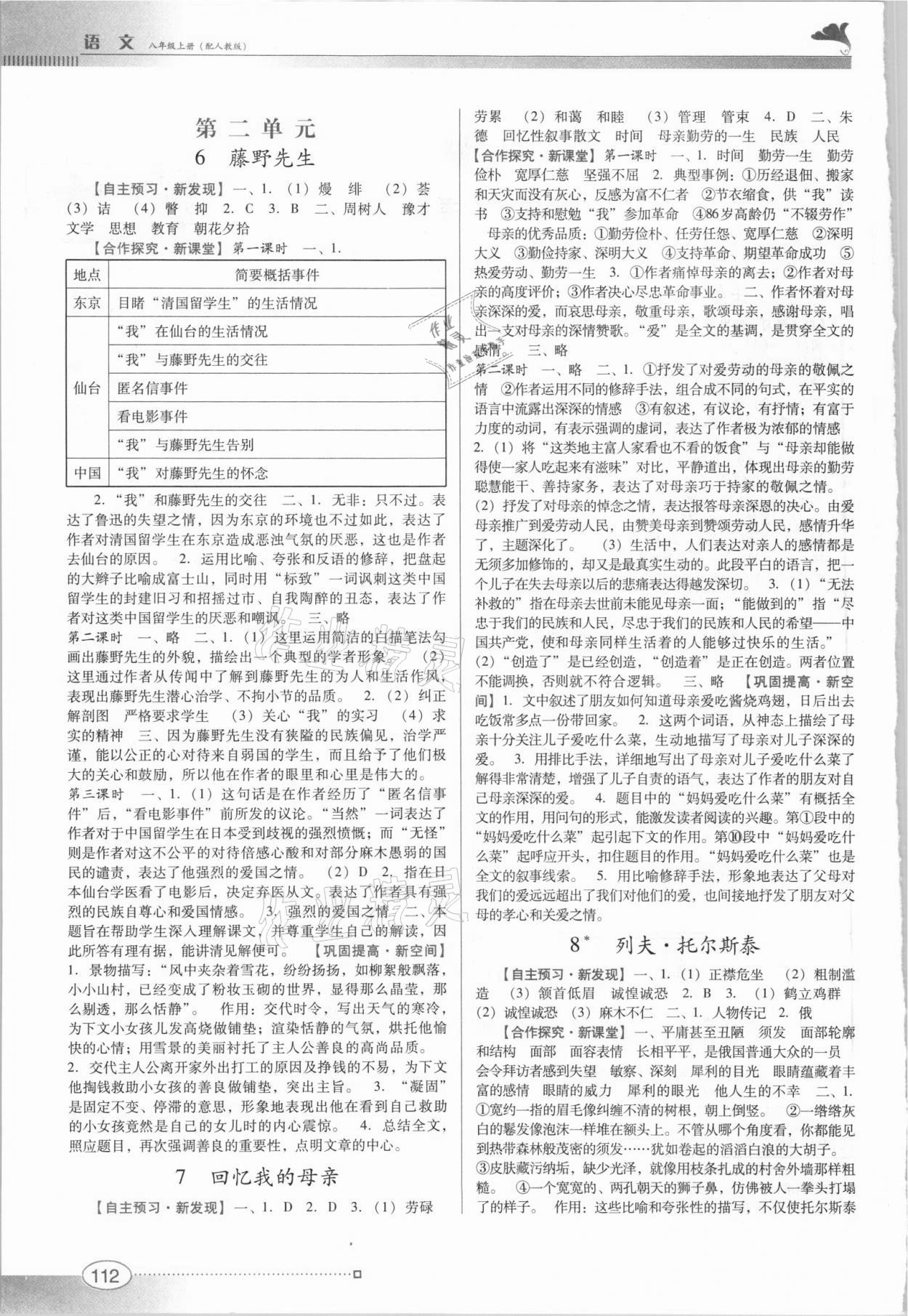 2021年南方新課堂金牌學(xué)案八年級語文上冊人教版 第2頁