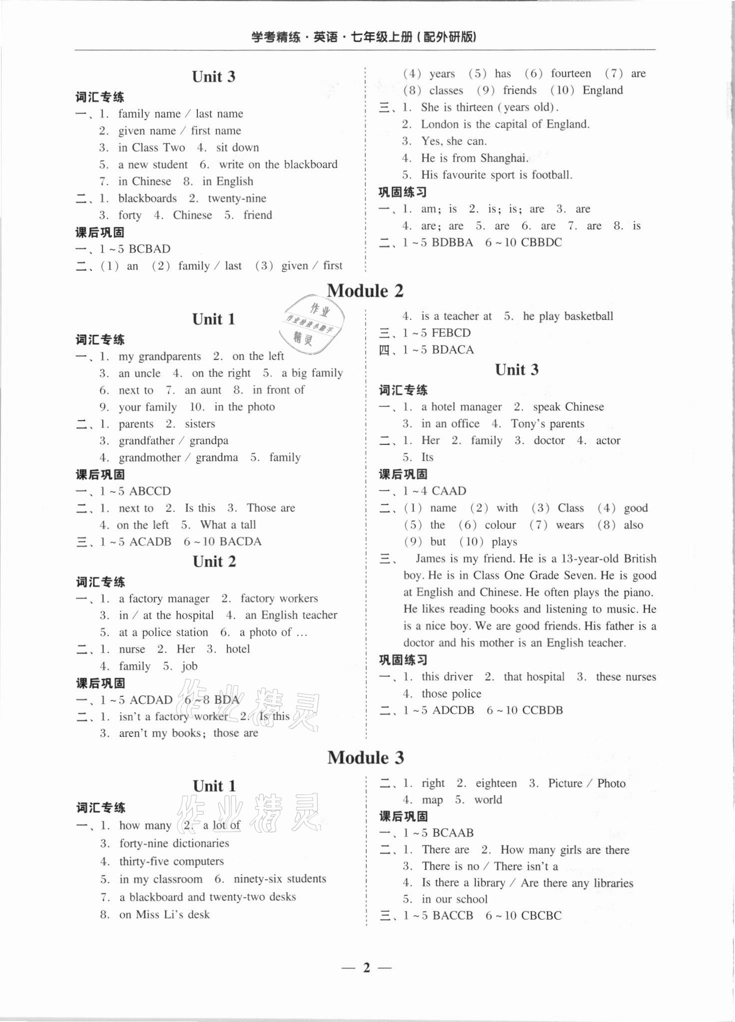 2021年南粤学典学考精练七年级英语上册外研版 第2页