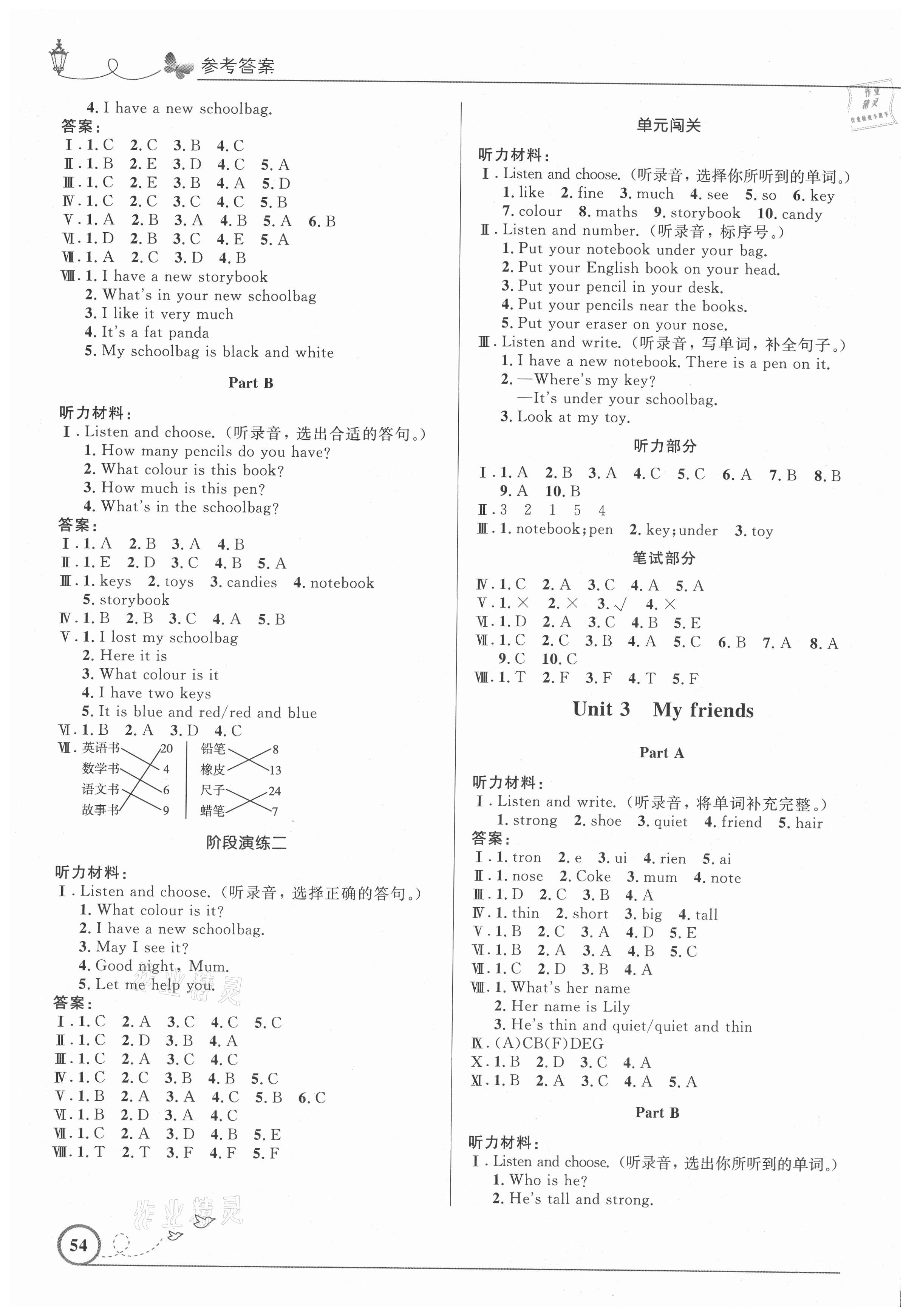 2021年同步測(cè)控優(yōu)化設(shè)計(jì)四年級(jí)英語(yǔ)上冊(cè)人教版廣東專版 第2頁(yè)