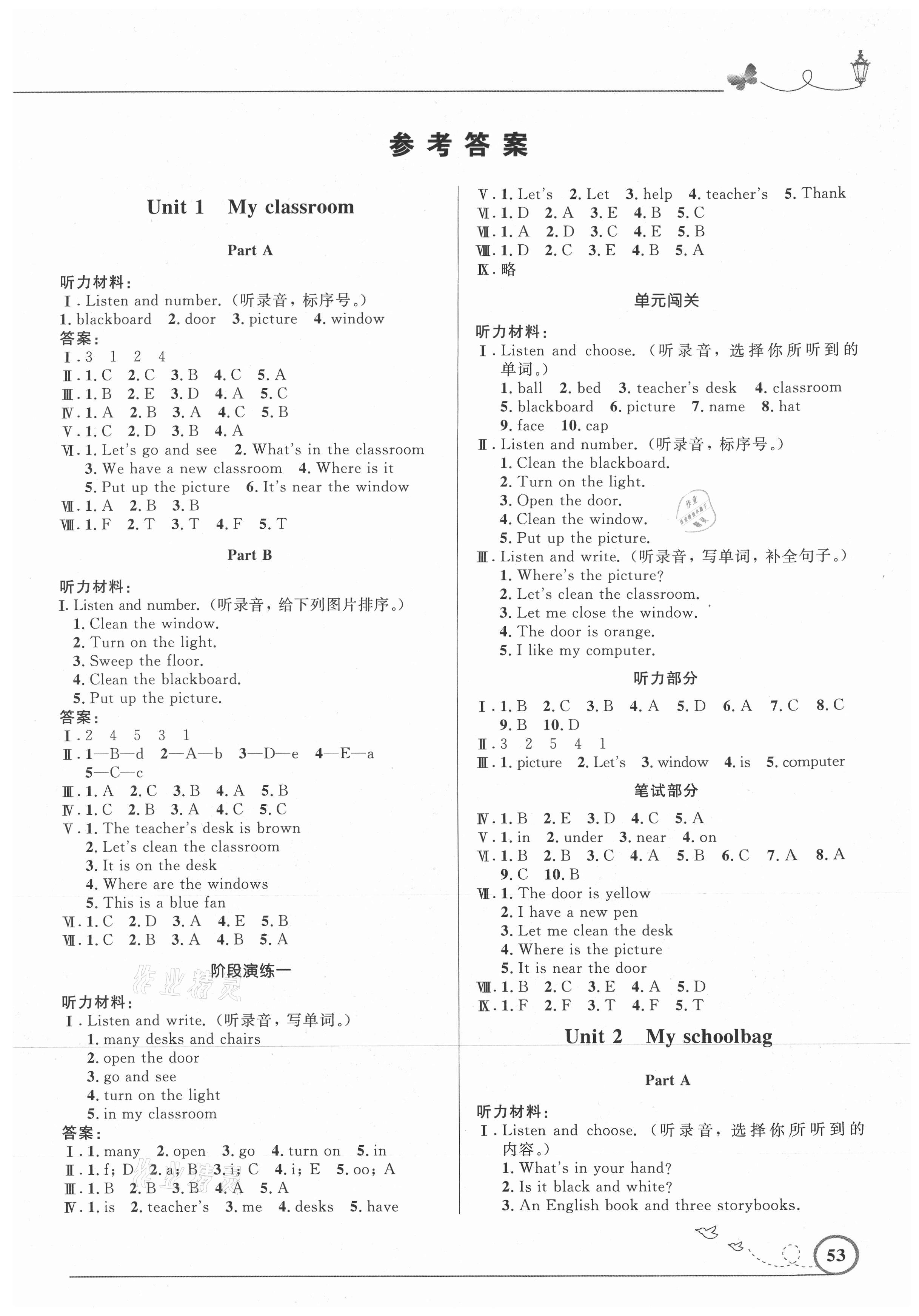 2021年同步測(cè)控優(yōu)化設(shè)計(jì)四年級(jí)英語(yǔ)上冊(cè)人教版廣東專版 第1頁(yè)