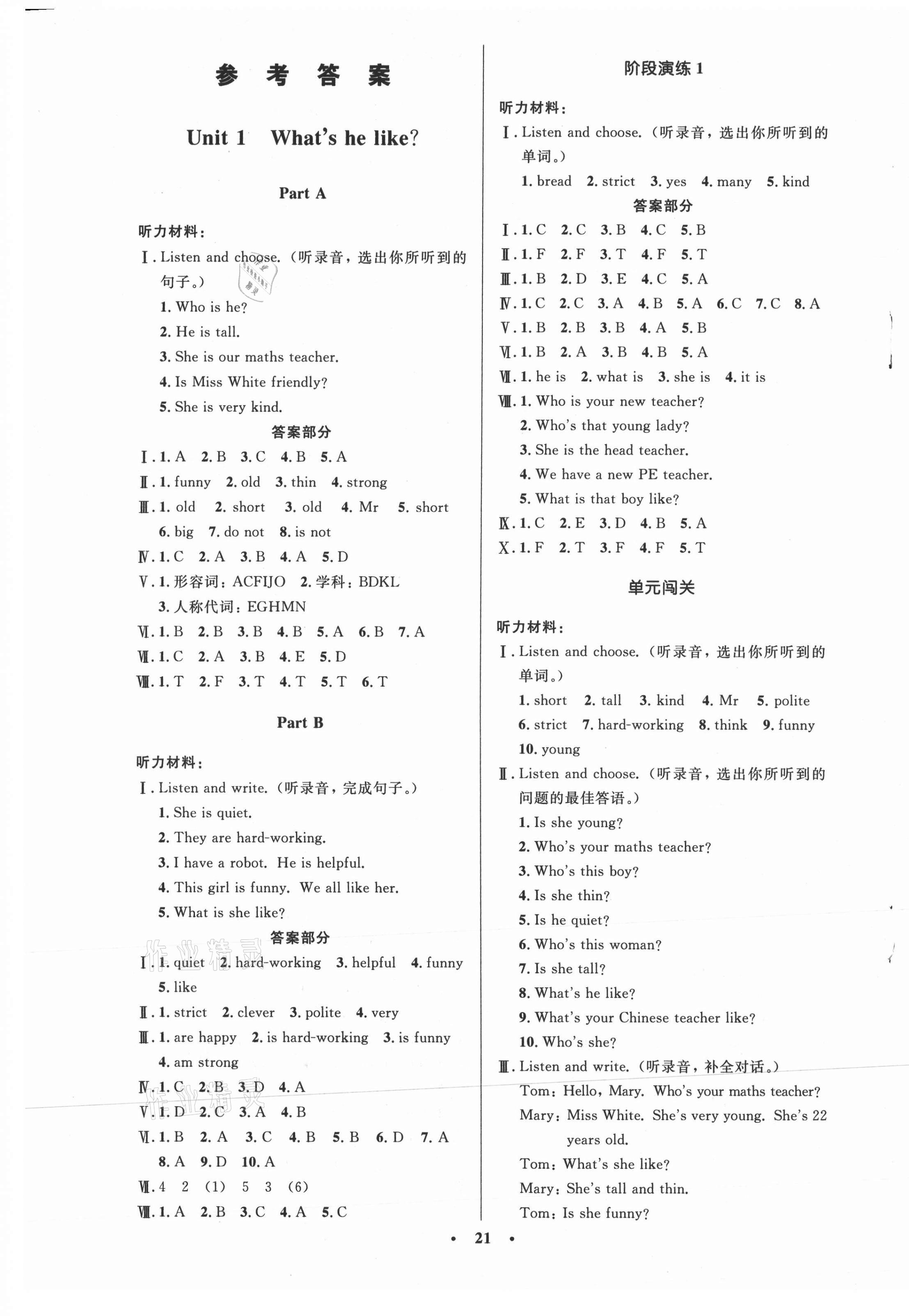 2021年同步測(cè)控優(yōu)化設(shè)計(jì)五年級(jí)英語(yǔ)上冊(cè)人教版廣東專版 第1頁(yè)