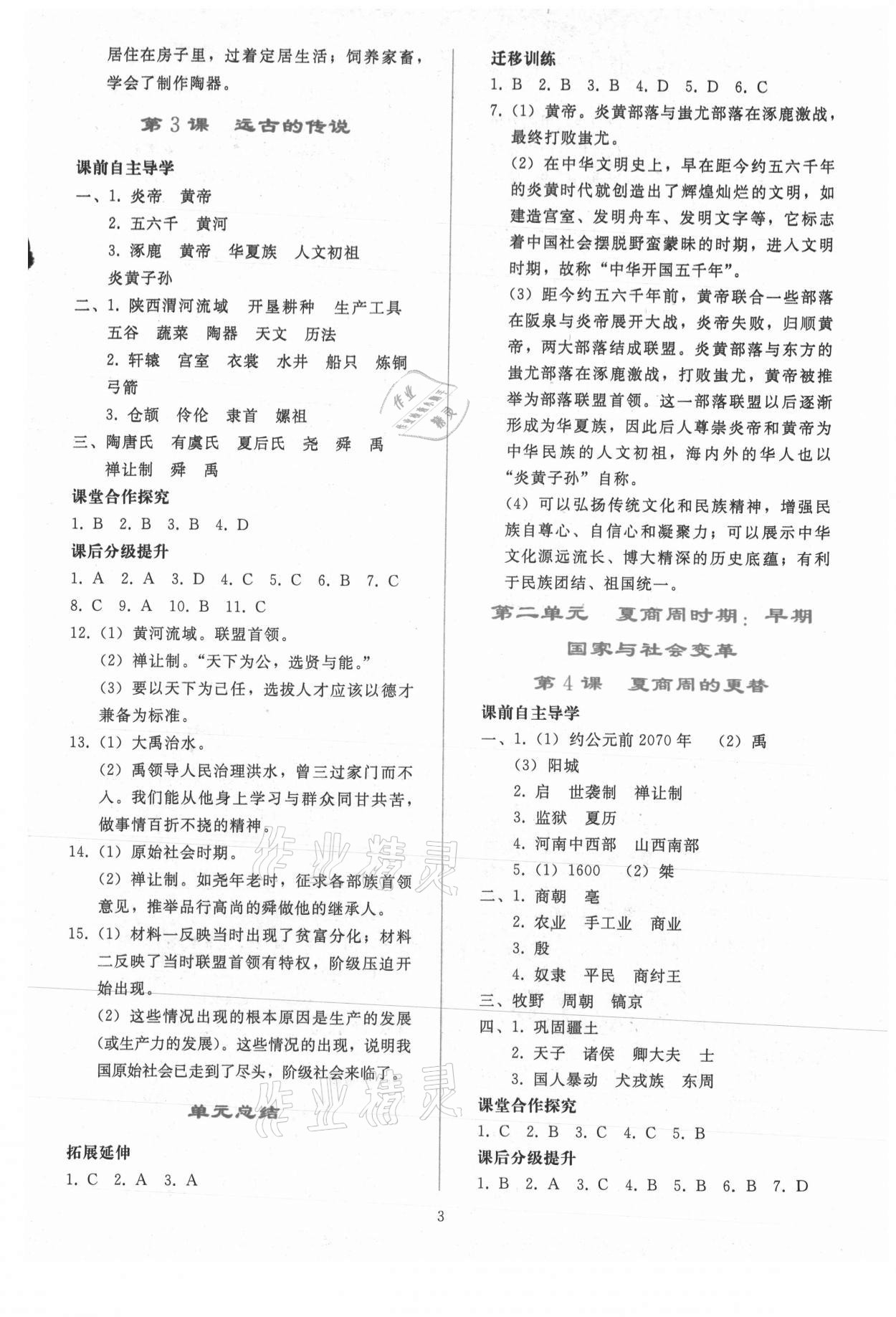 2021年同步輕松練習(xí)七年級(jí)中國(guó)歷史上冊(cè)人教版 參考答案第2頁(yè)