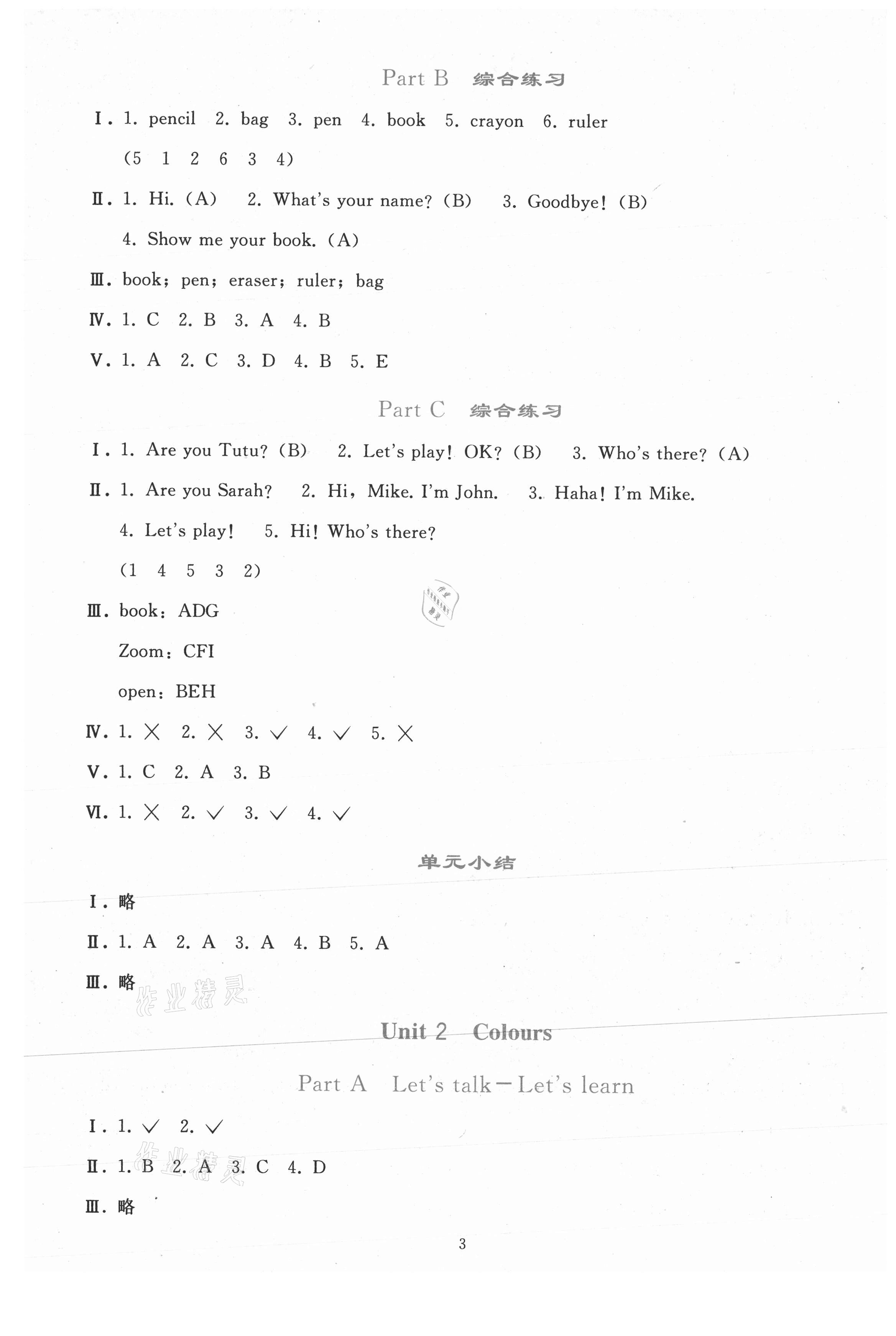 2021年同步輕松練習(xí)三年級(jí)英語(yǔ)上冊(cè)人教版 參考答案第2頁(yè)