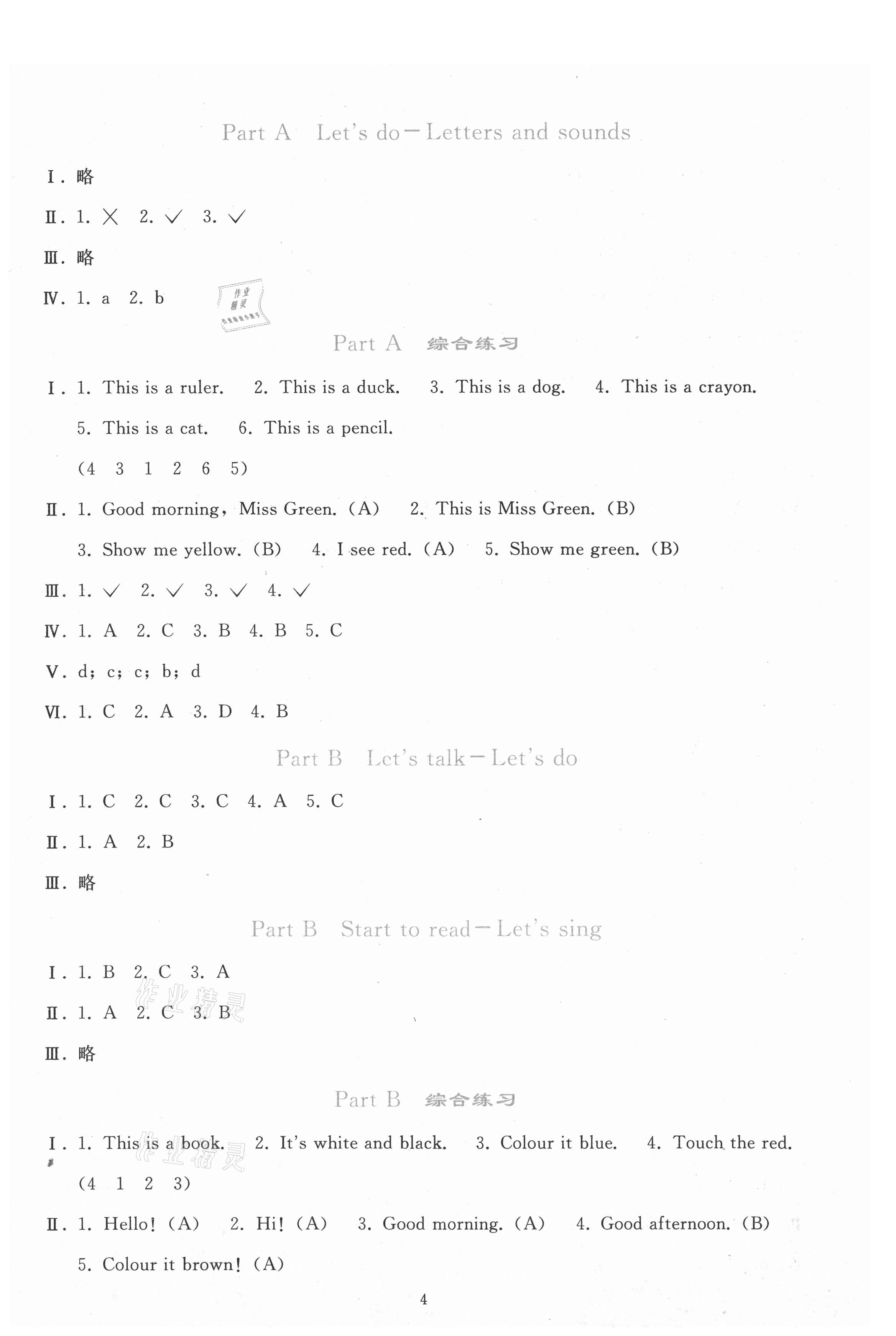 2021年同步輕松練習(xí)三年級(jí)英語(yǔ)上冊(cè)人教版 參考答案第3頁(yè)