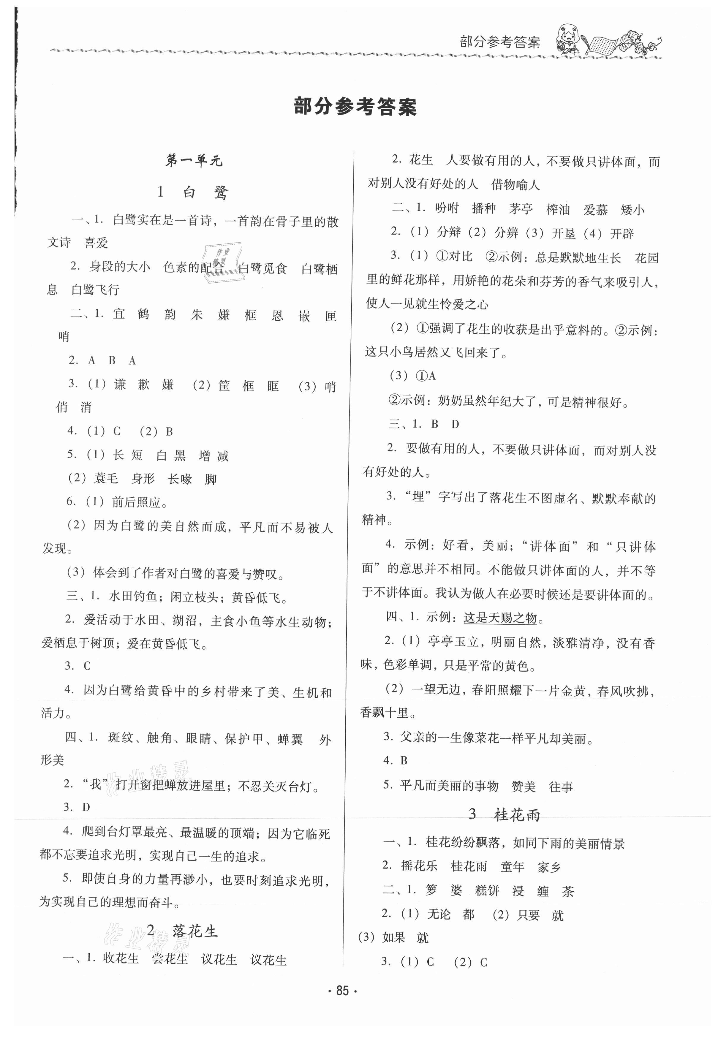 2021年同步伴讀小學(xué)語(yǔ)文五年級(jí)上冊(cè)人教版 第1頁(yè)