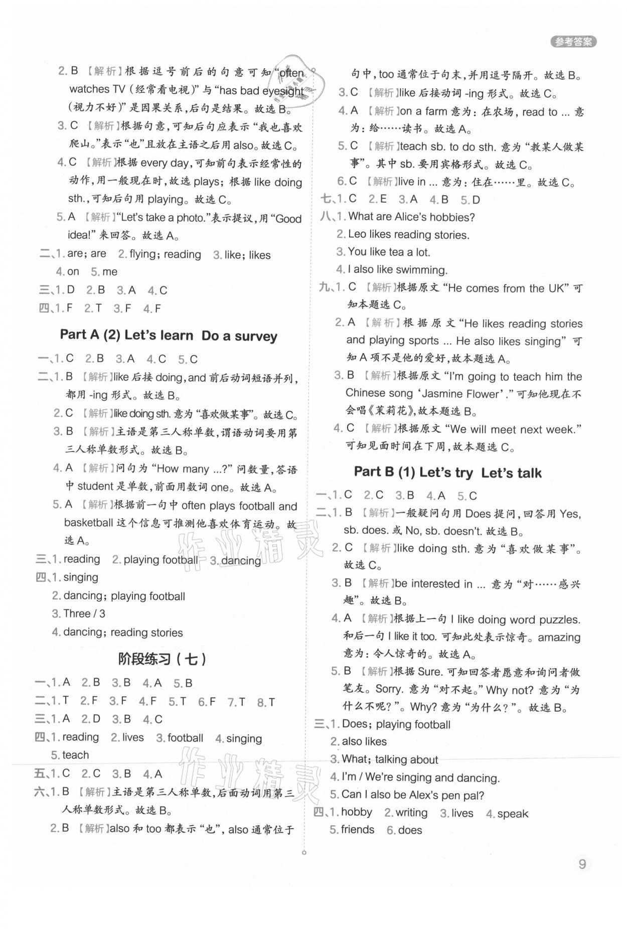 2021年學(xué)而思基本功同步練六年級(jí)英語(yǔ)上冊(cè)人教版 參考答案第9頁(yè)