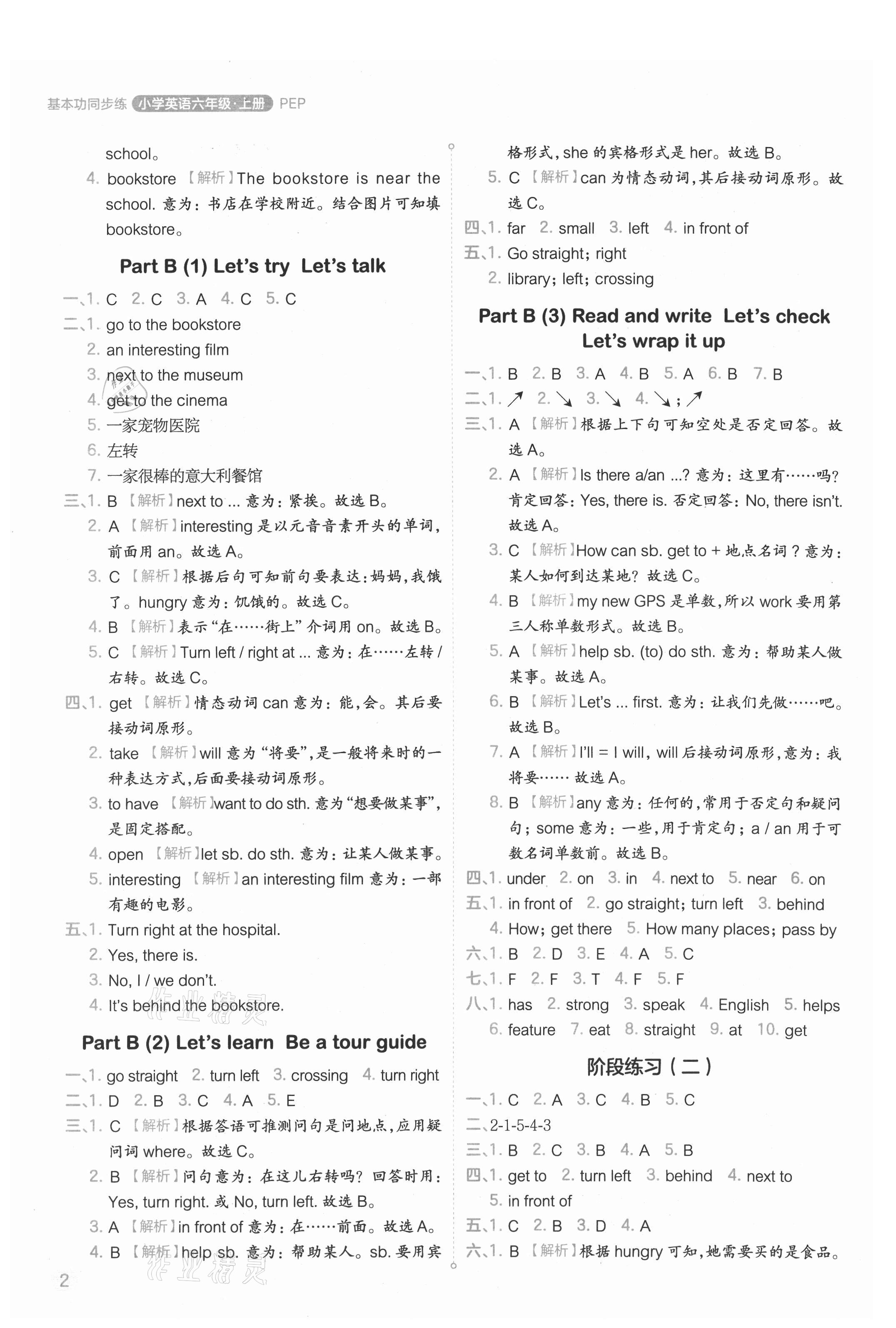 2021年學而思基本功同步練六年級英語上冊人教版 參考答案第2頁