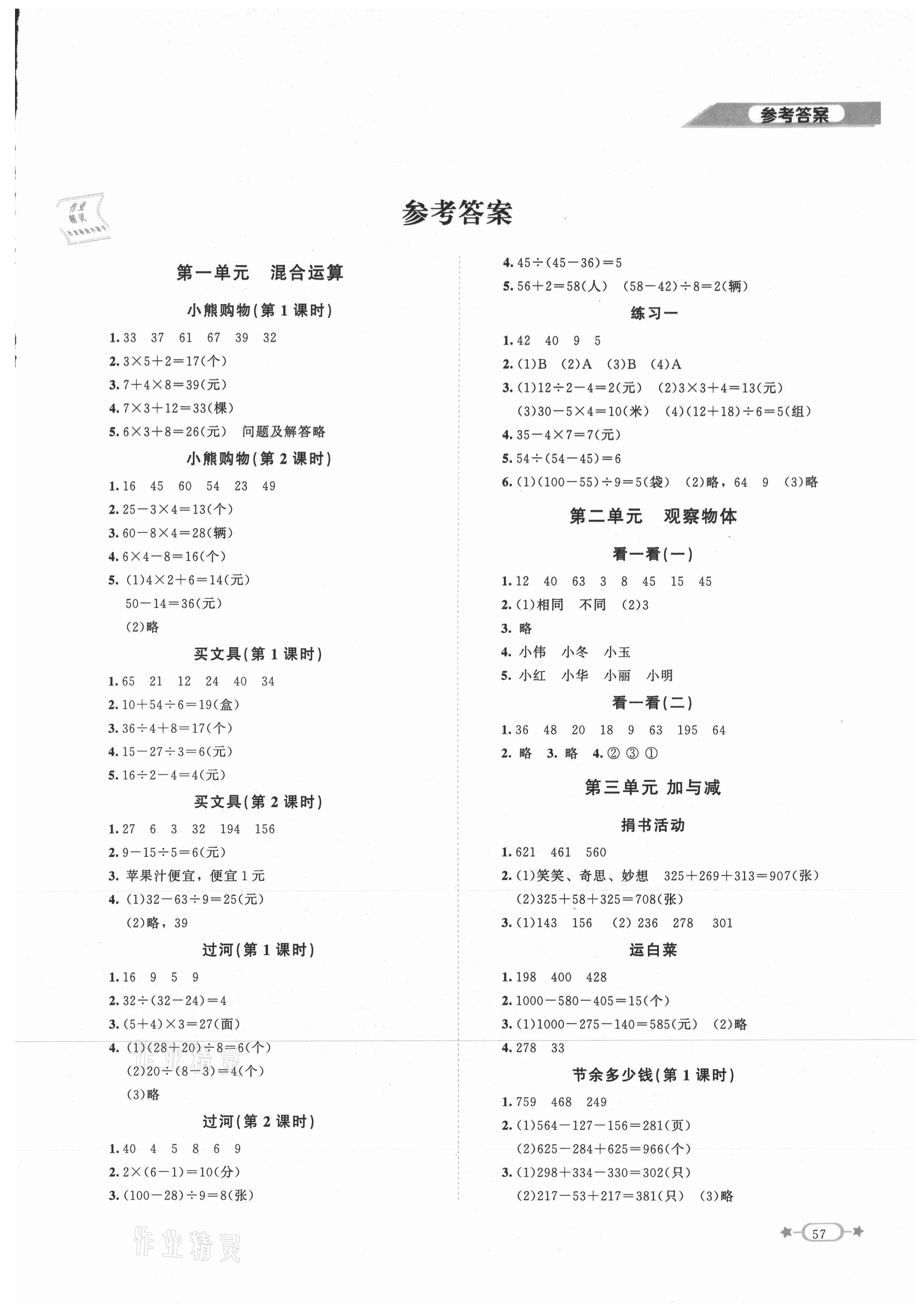 2021年新課標(biāo)同步單元練習(xí)三年級數(shù)學(xué)上冊北師大版 第1頁