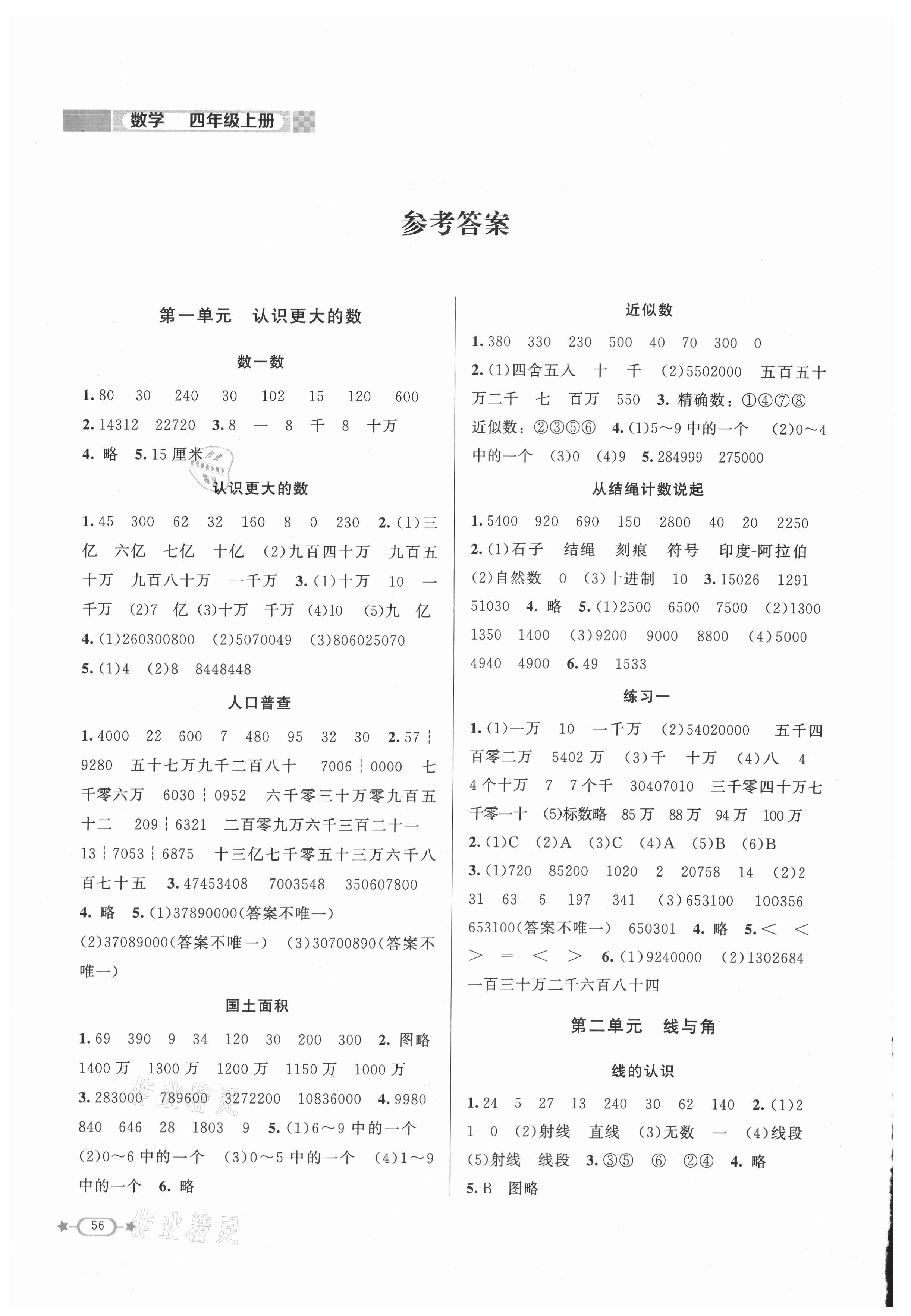 2021年新課標(biāo)同步單元練習(xí)四年級數(shù)學(xué)上冊北師大版 參考答案第1頁