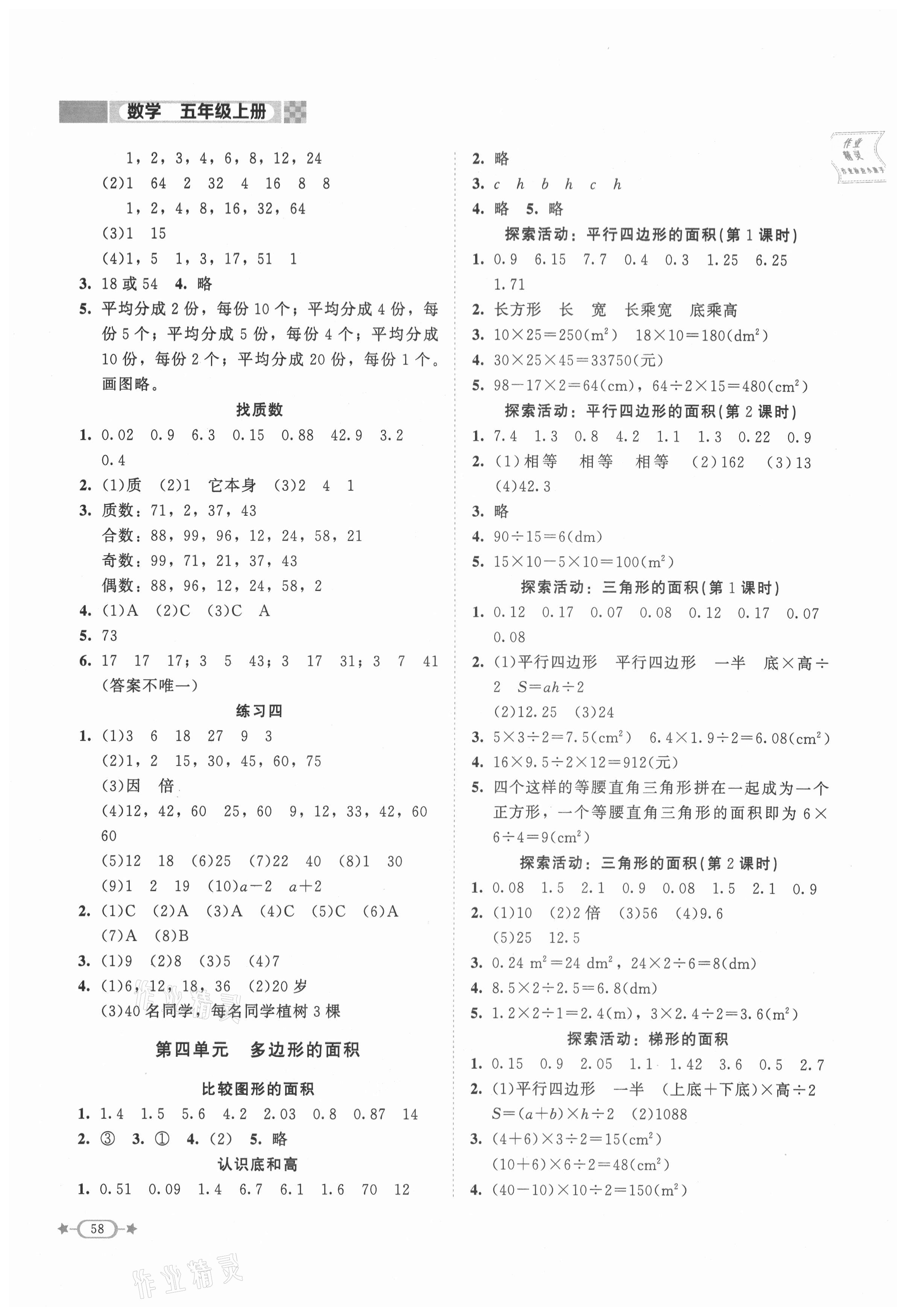 2021年新課標(biāo)同步單元練習(xí)五年級數(shù)學(xué)上冊北師大版 參考答案第3頁