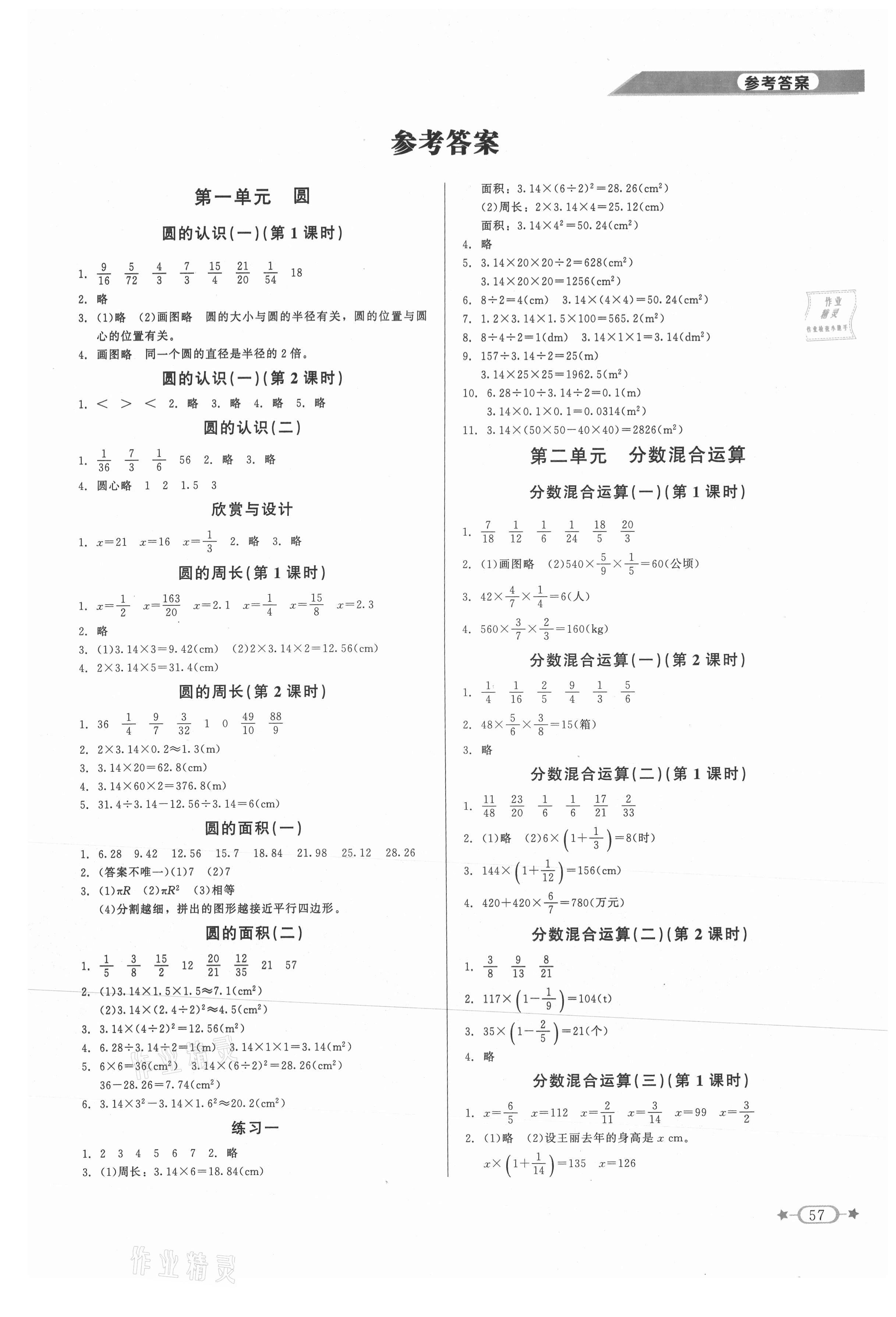 2021年新课标同步单元练习六年级数学上册北师大版 第1页